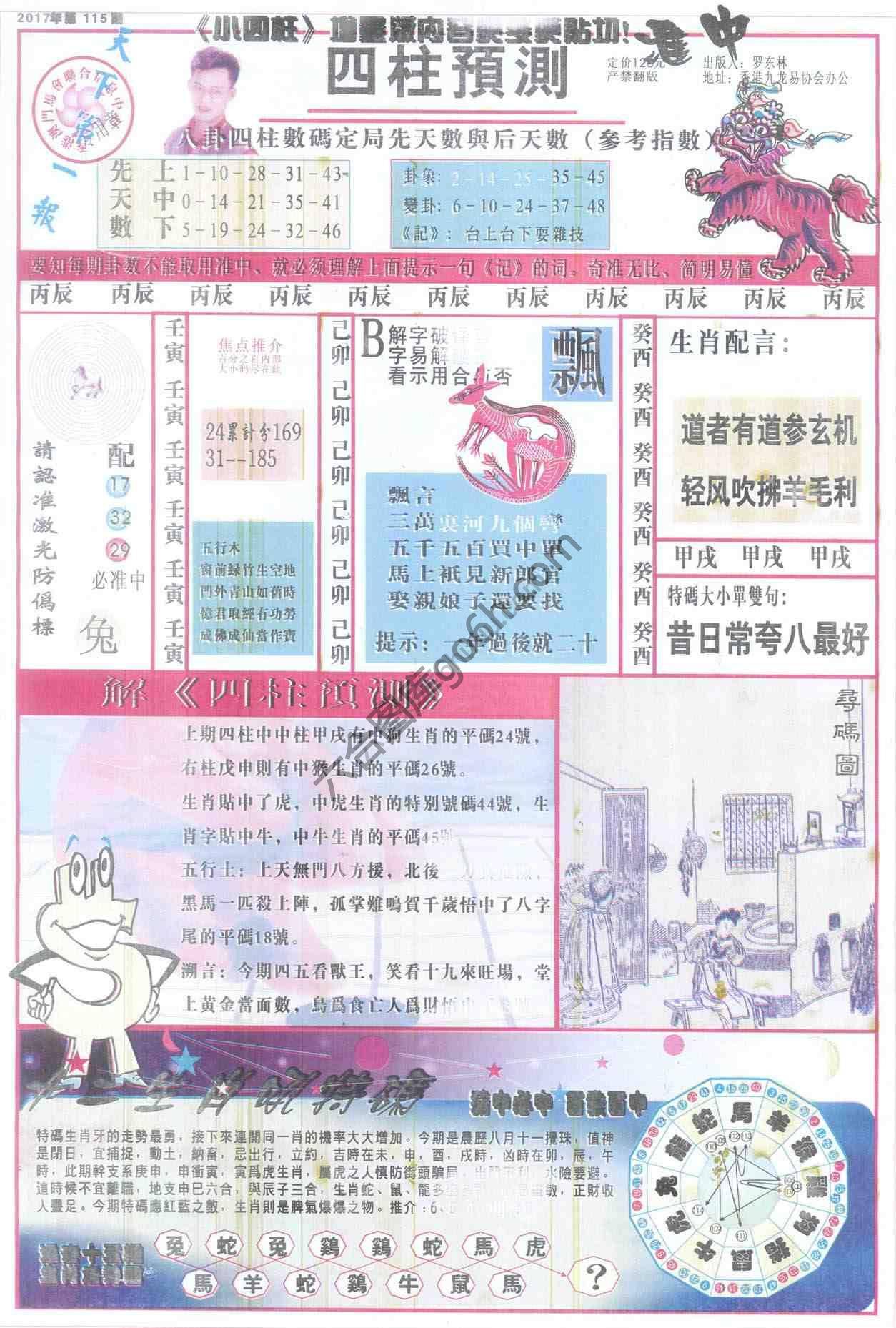四柱预测