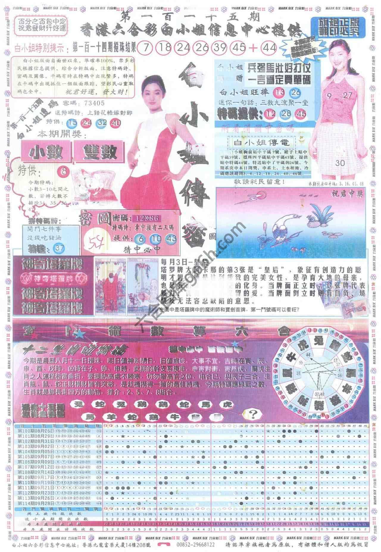 白小姐传密