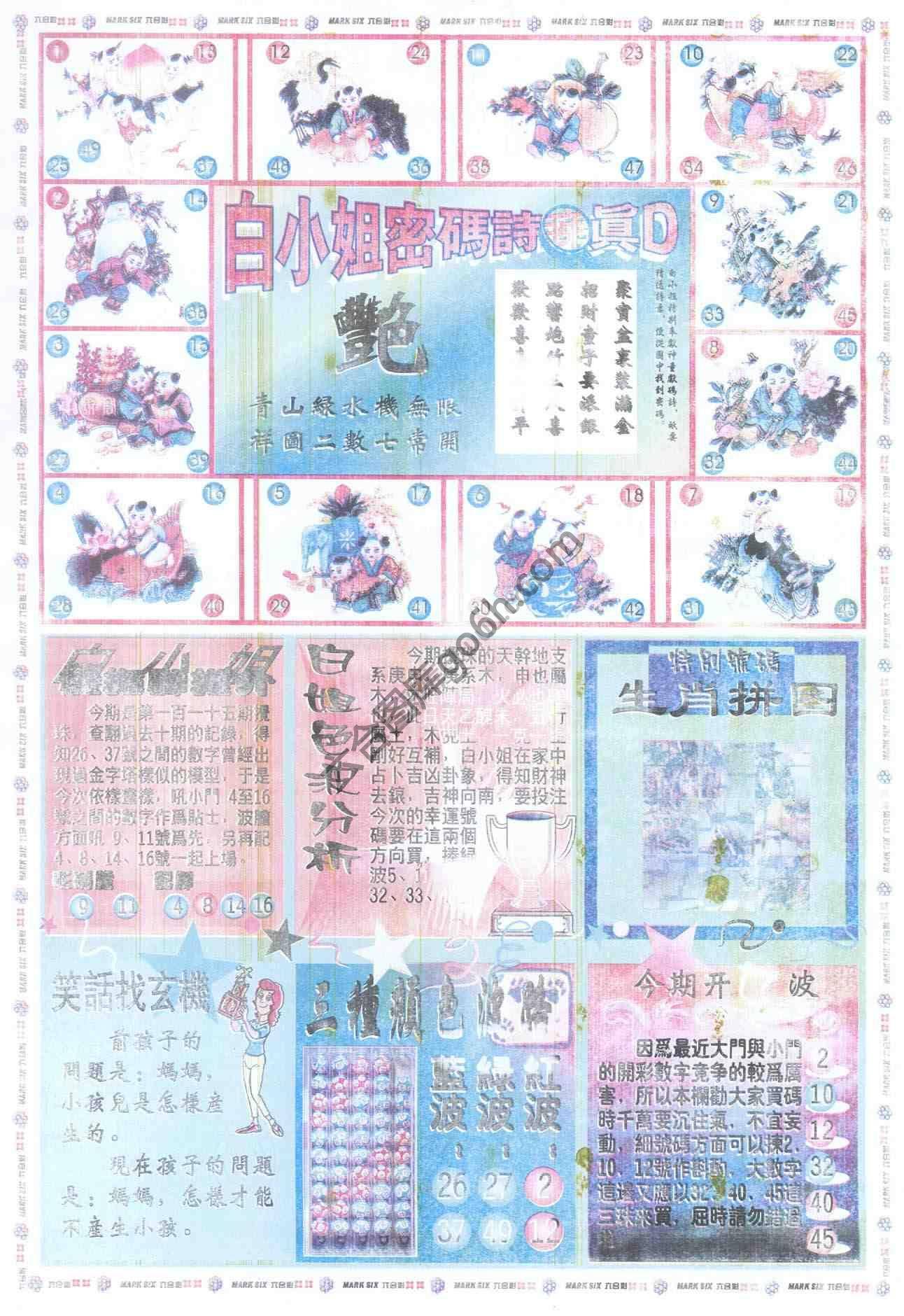 白小姐传密