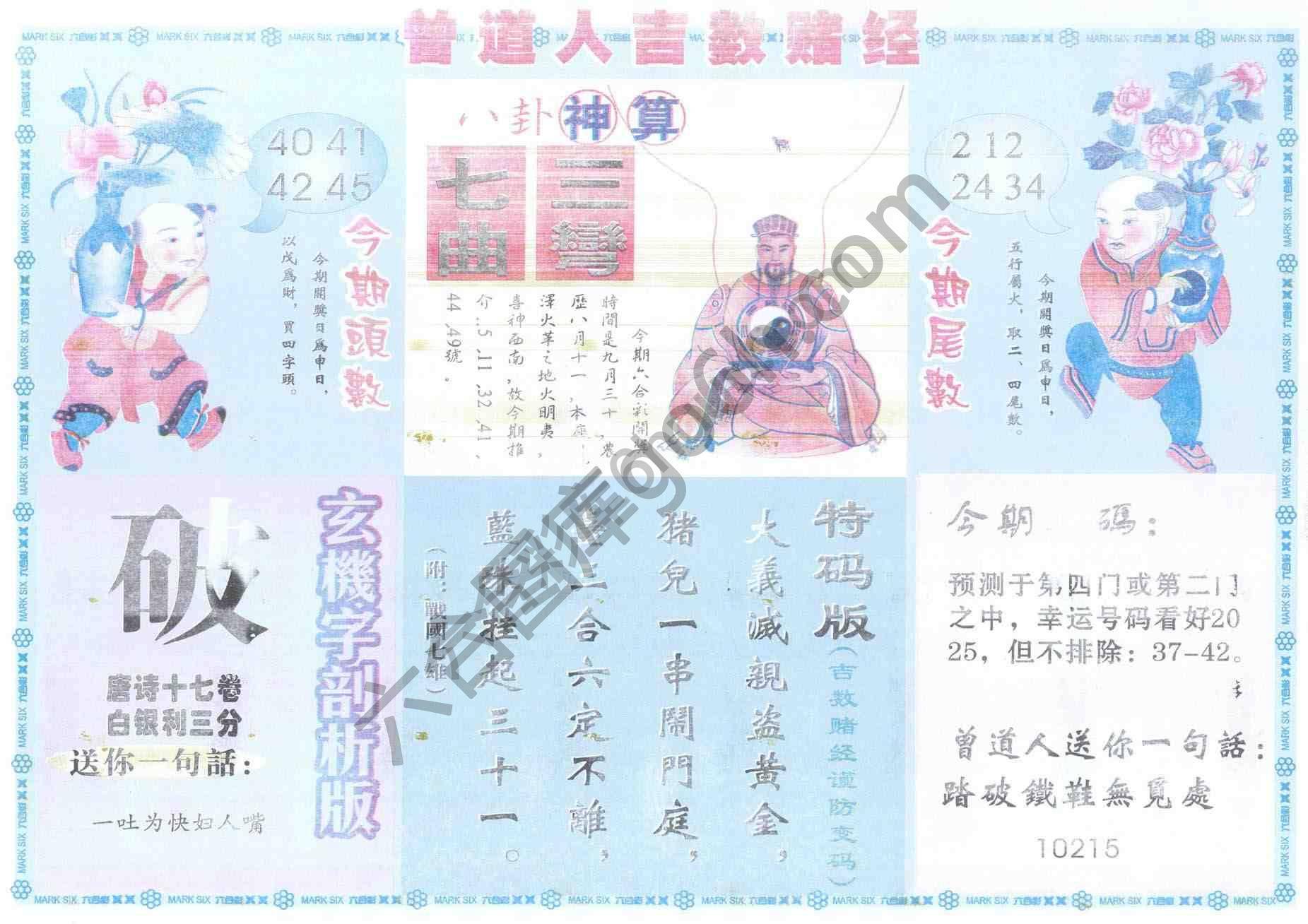 曾道人吉数赌经