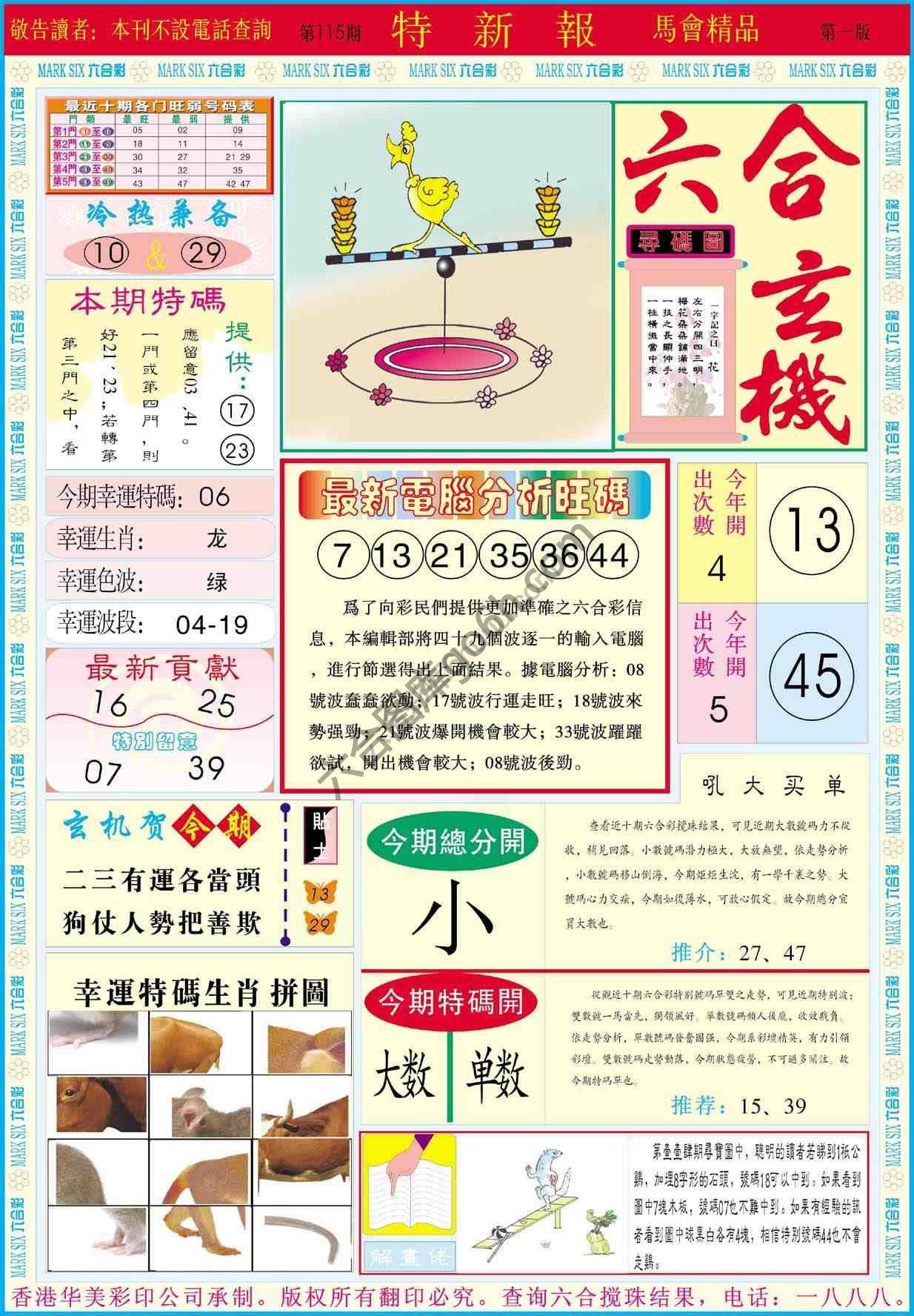 特新报