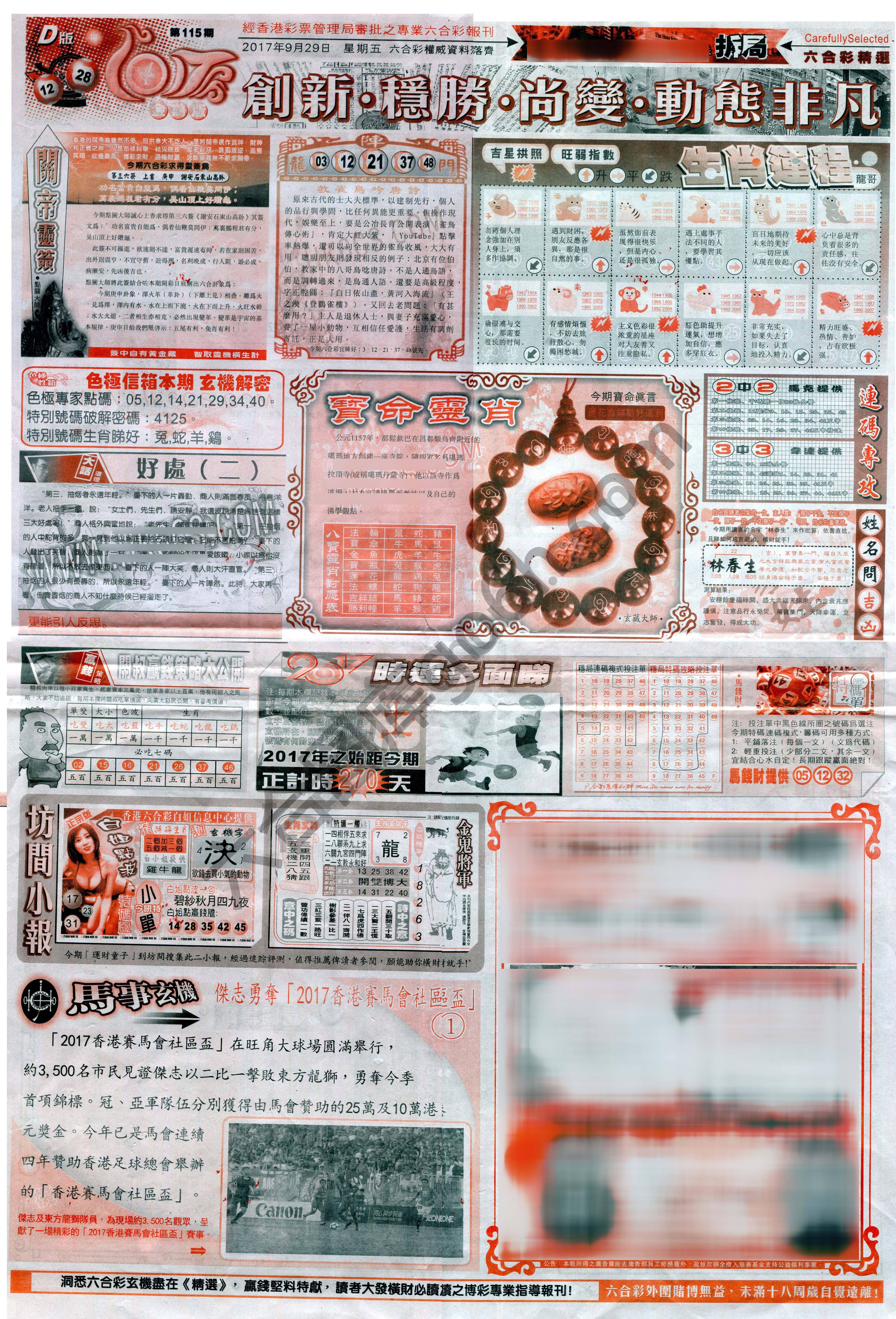 六合精选