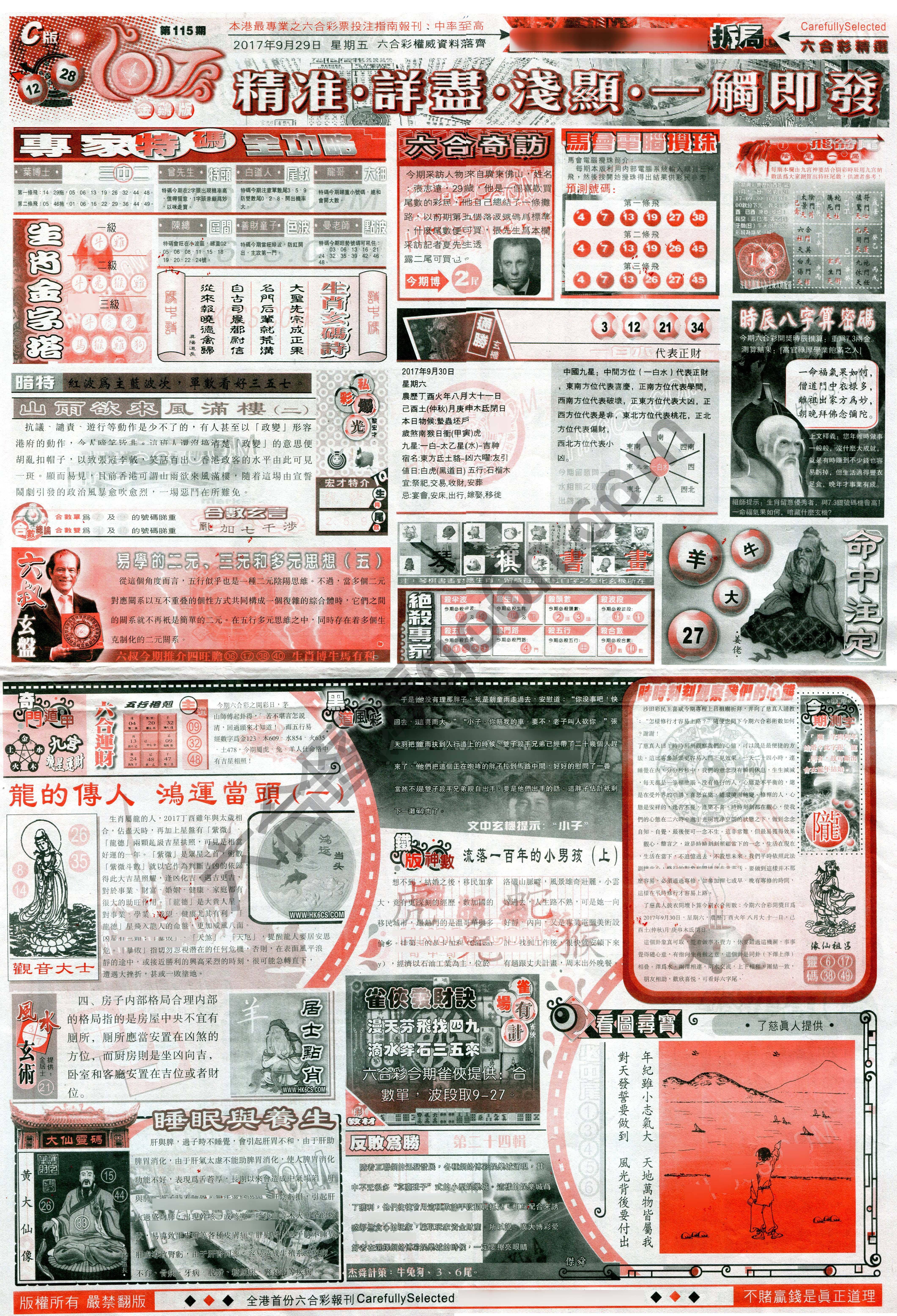 六合精选