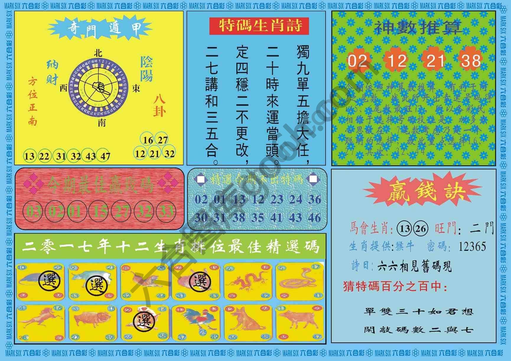 黄大仙灵码