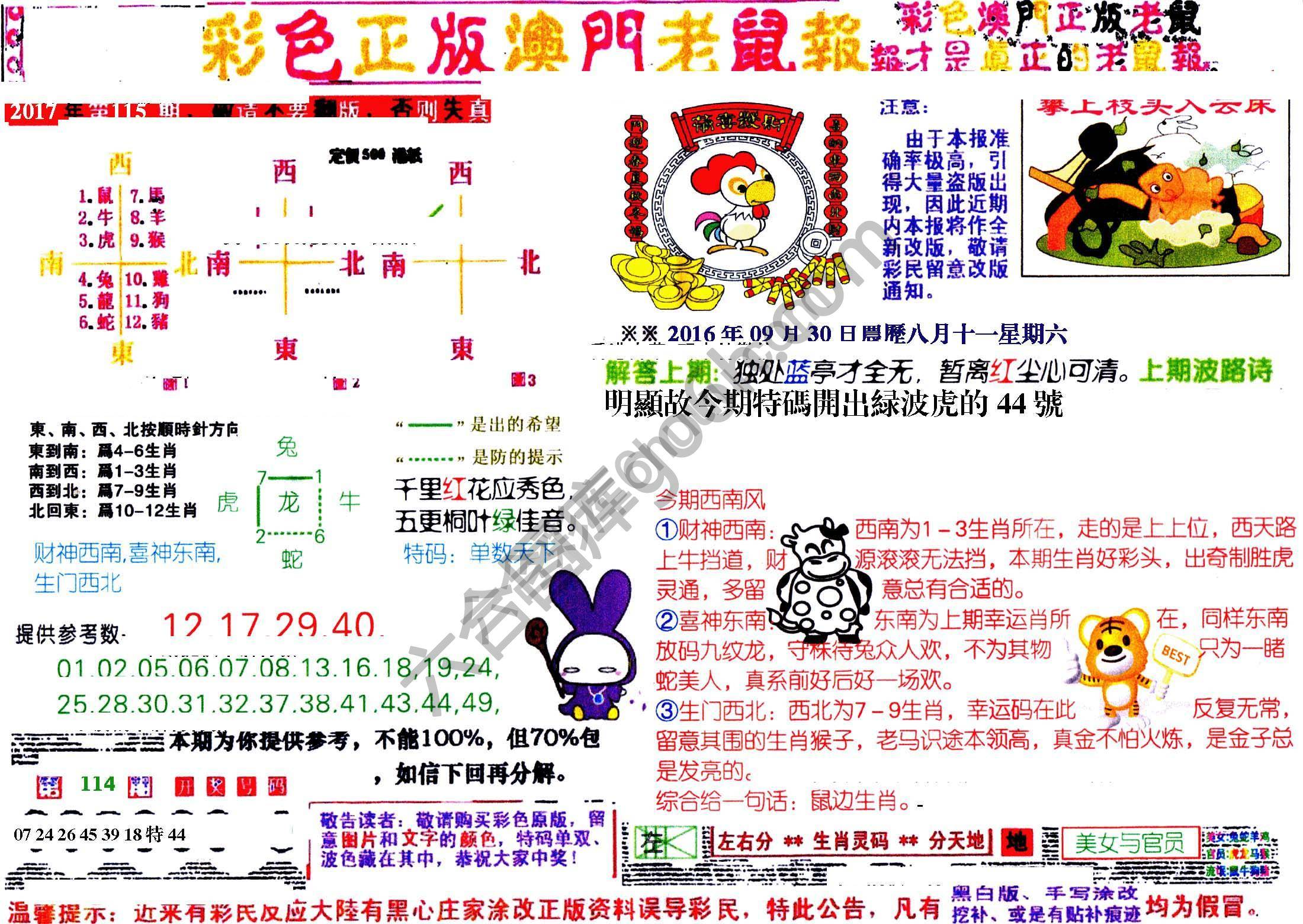 澳门老鼠报