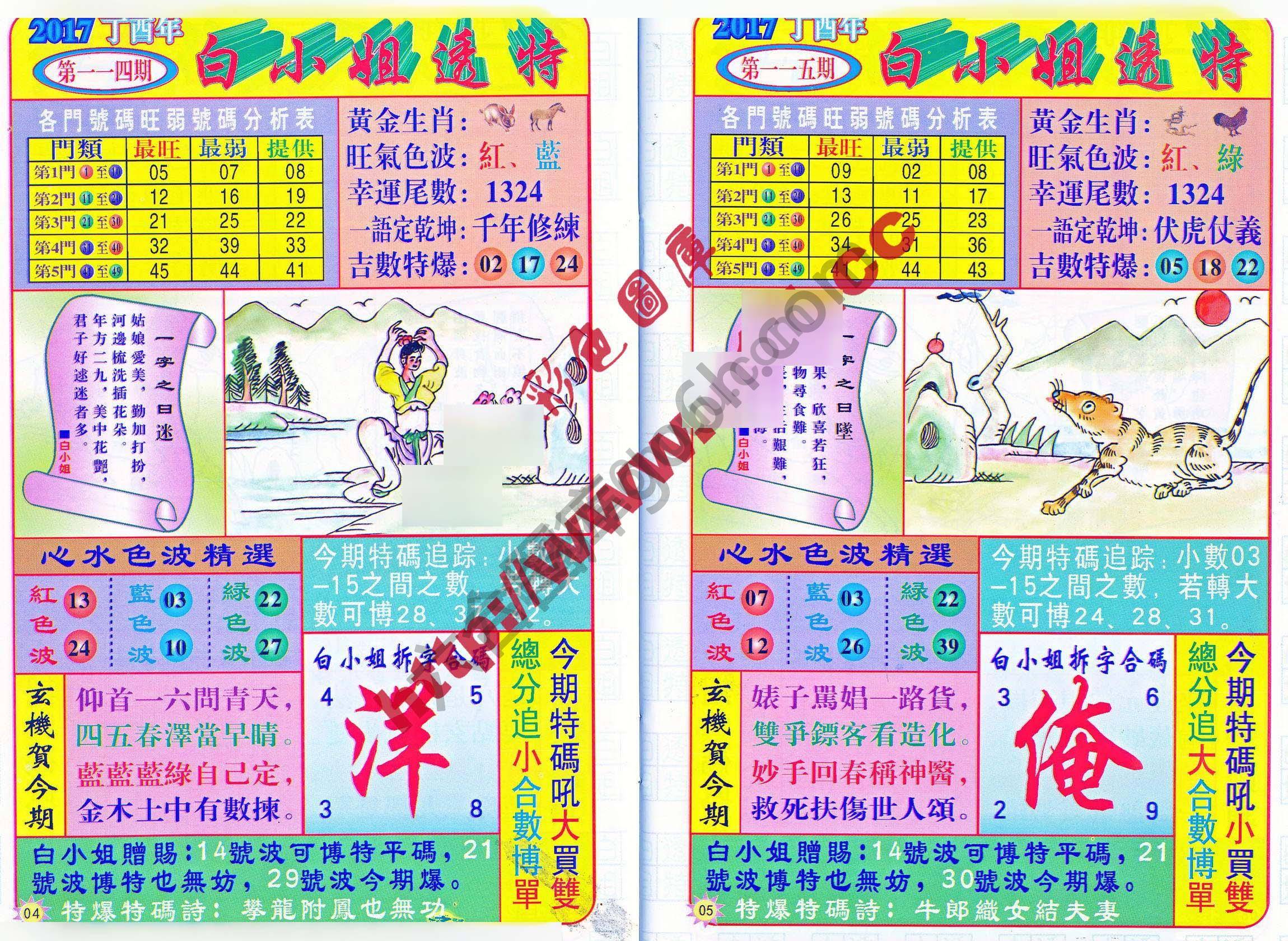 白小姐透特