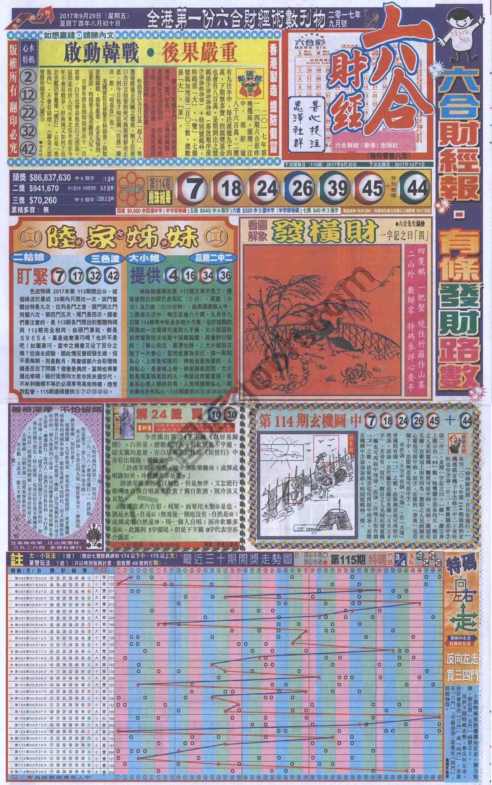 新六合财经