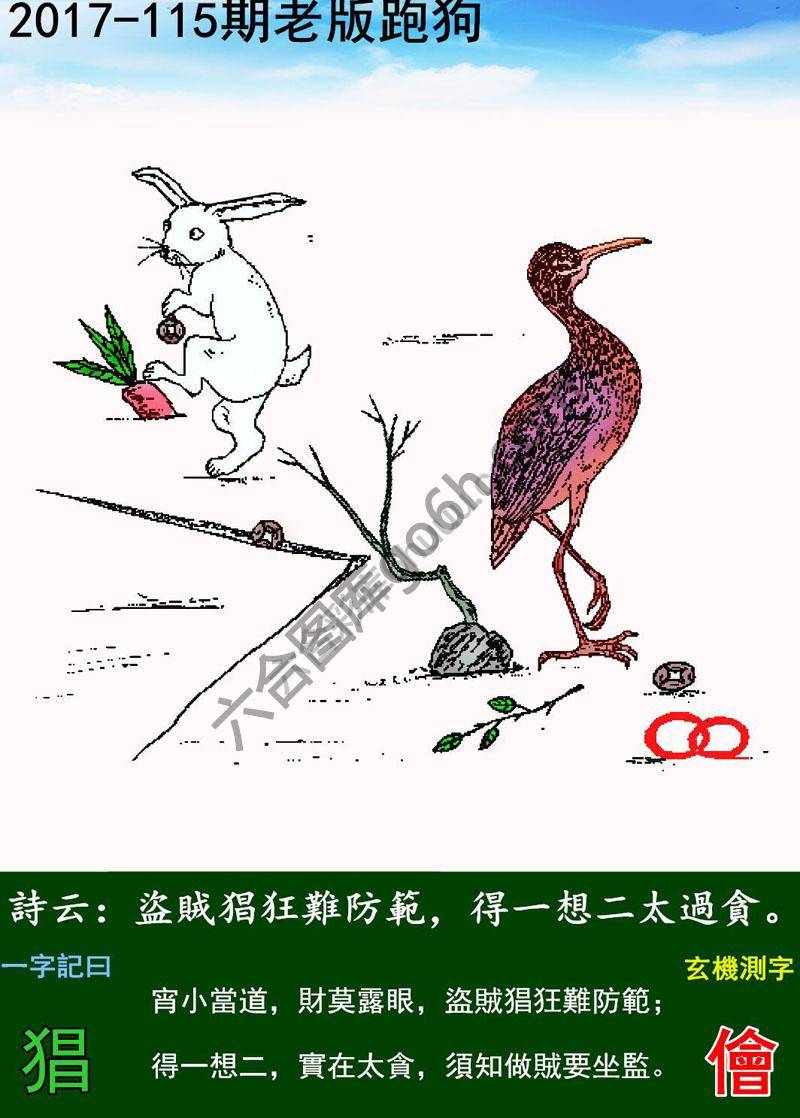 跑狗图（新版）