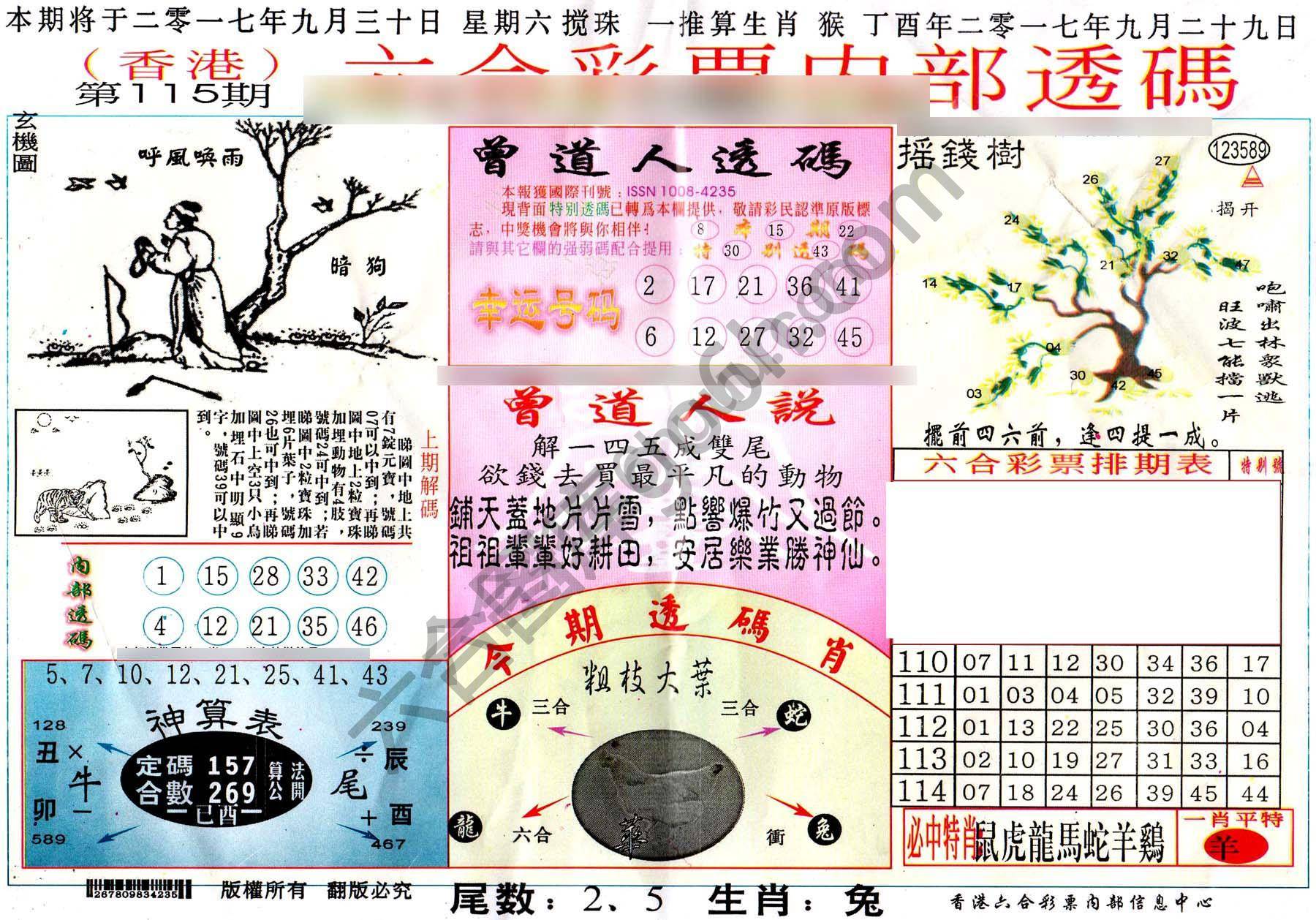 六合内部透码香港版