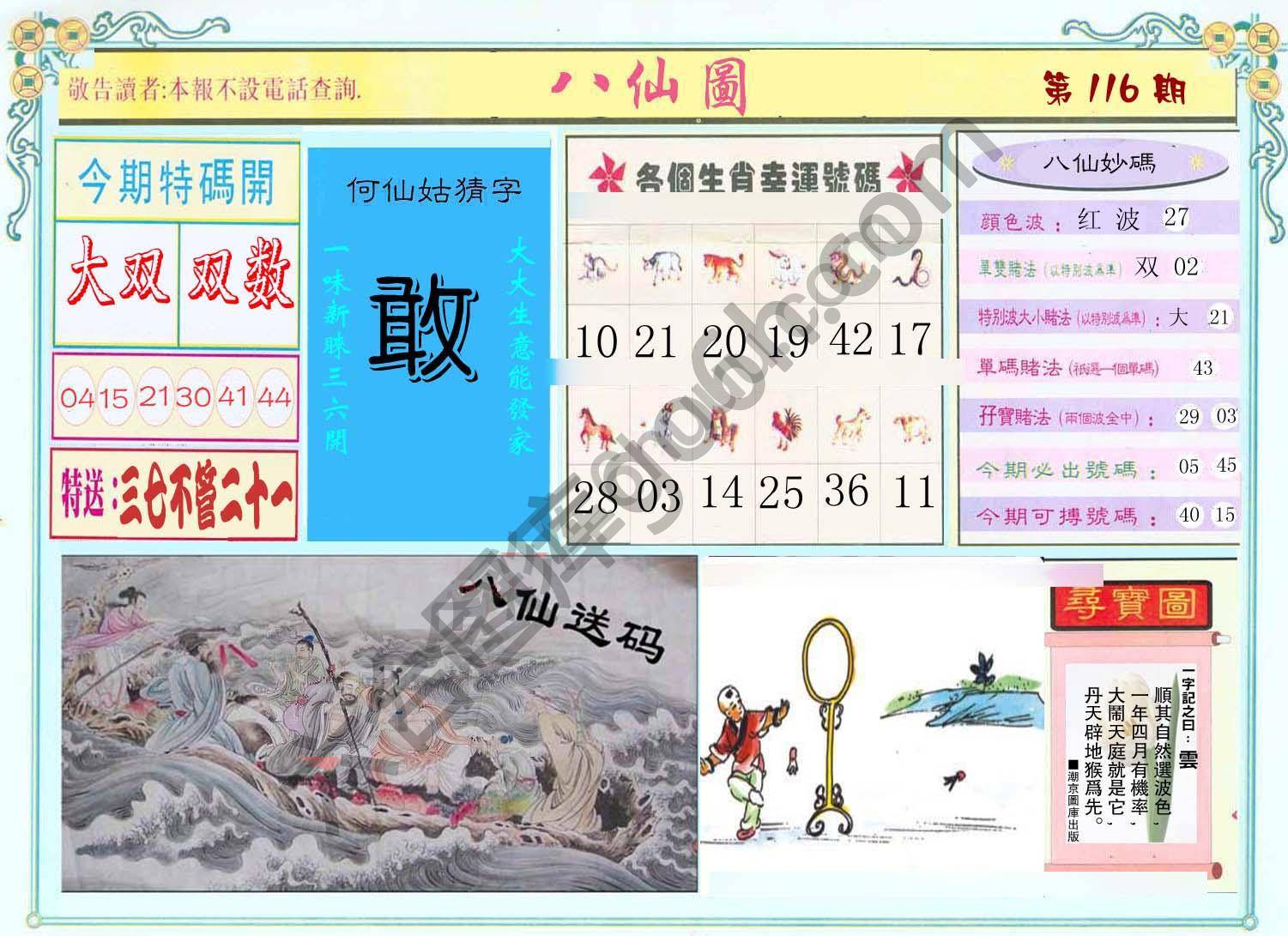 八仙图