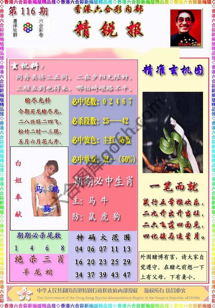 精锐报