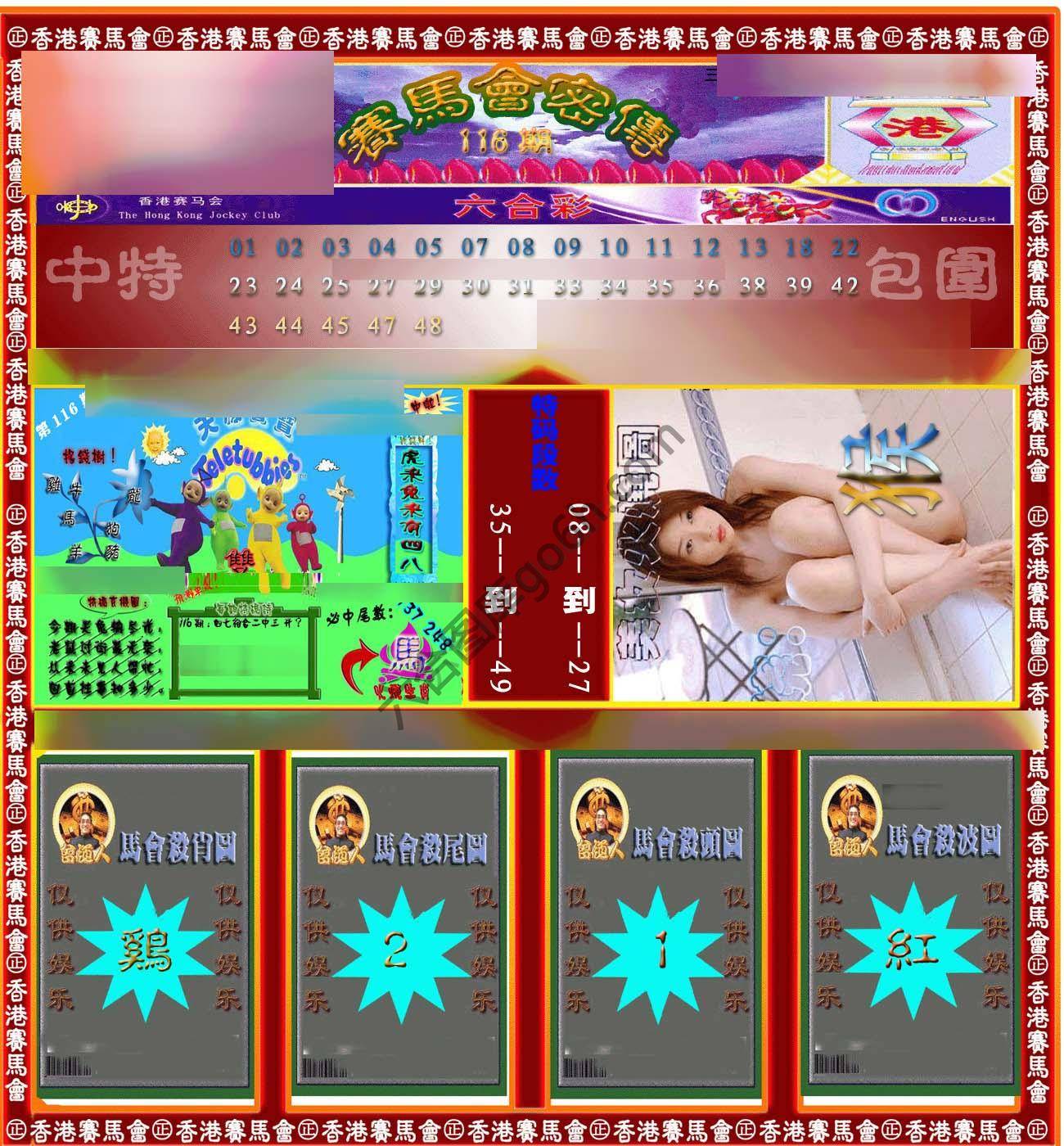 赛马会密传