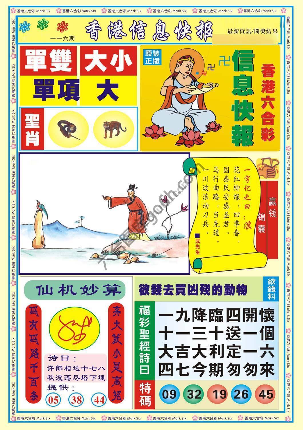 香港信息快报