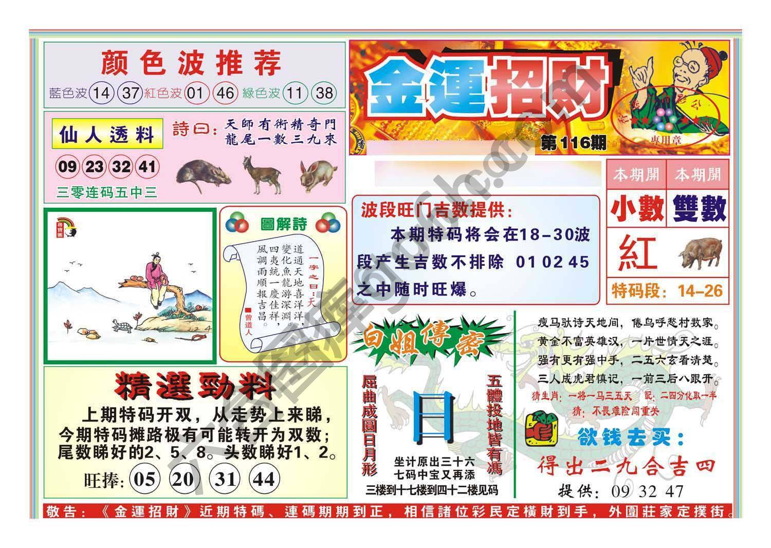 金运招财