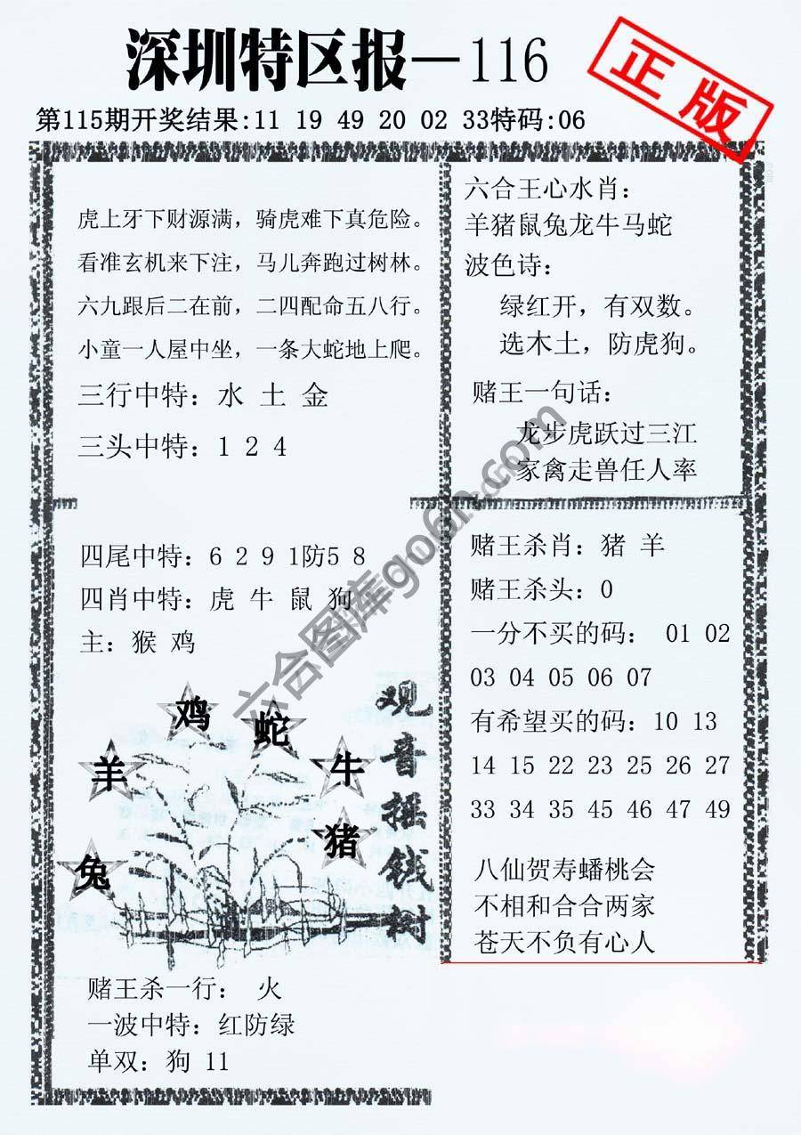 深圳特区报