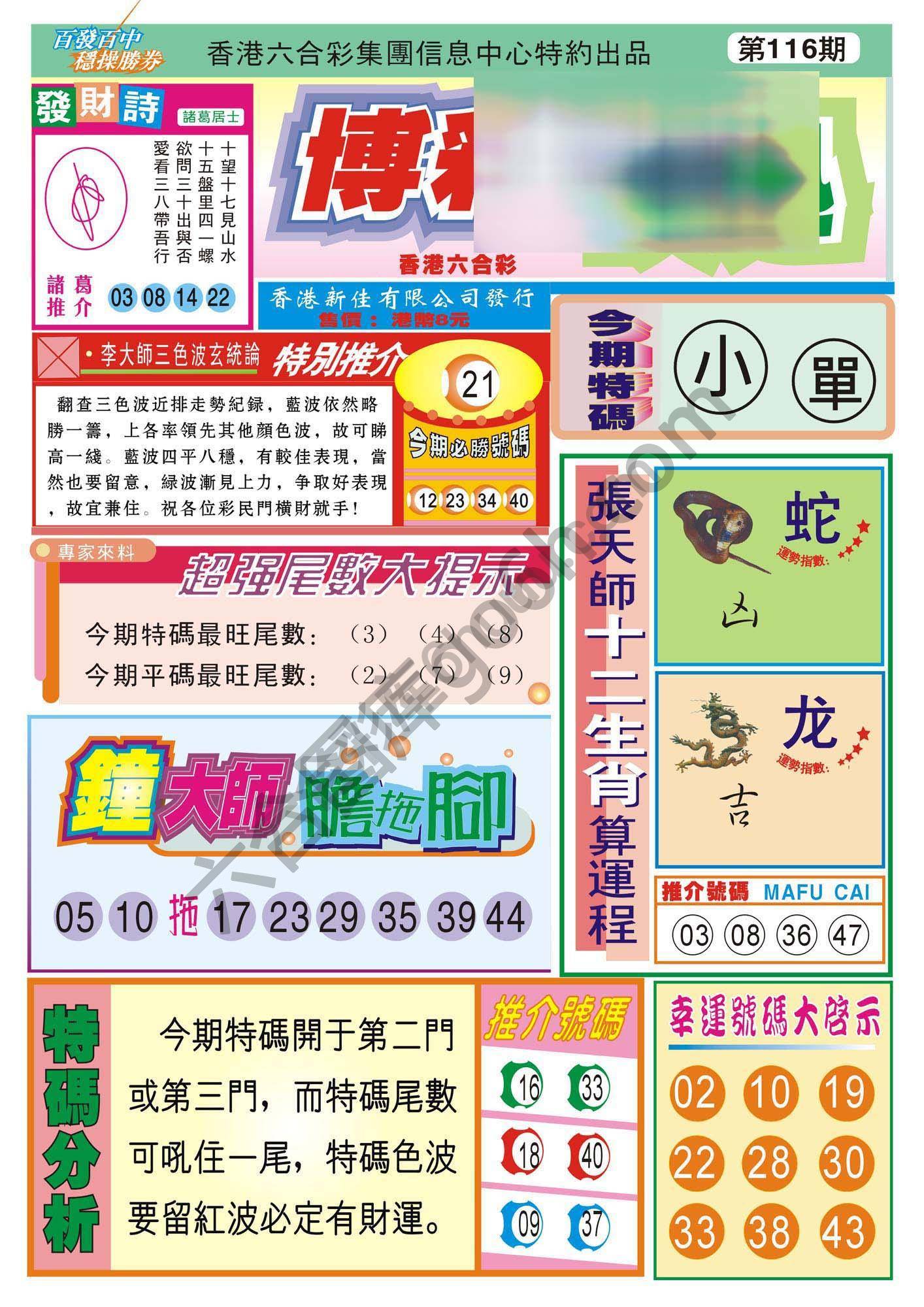 香港博彩快讯