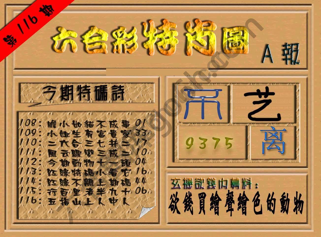六合彩特肖图
