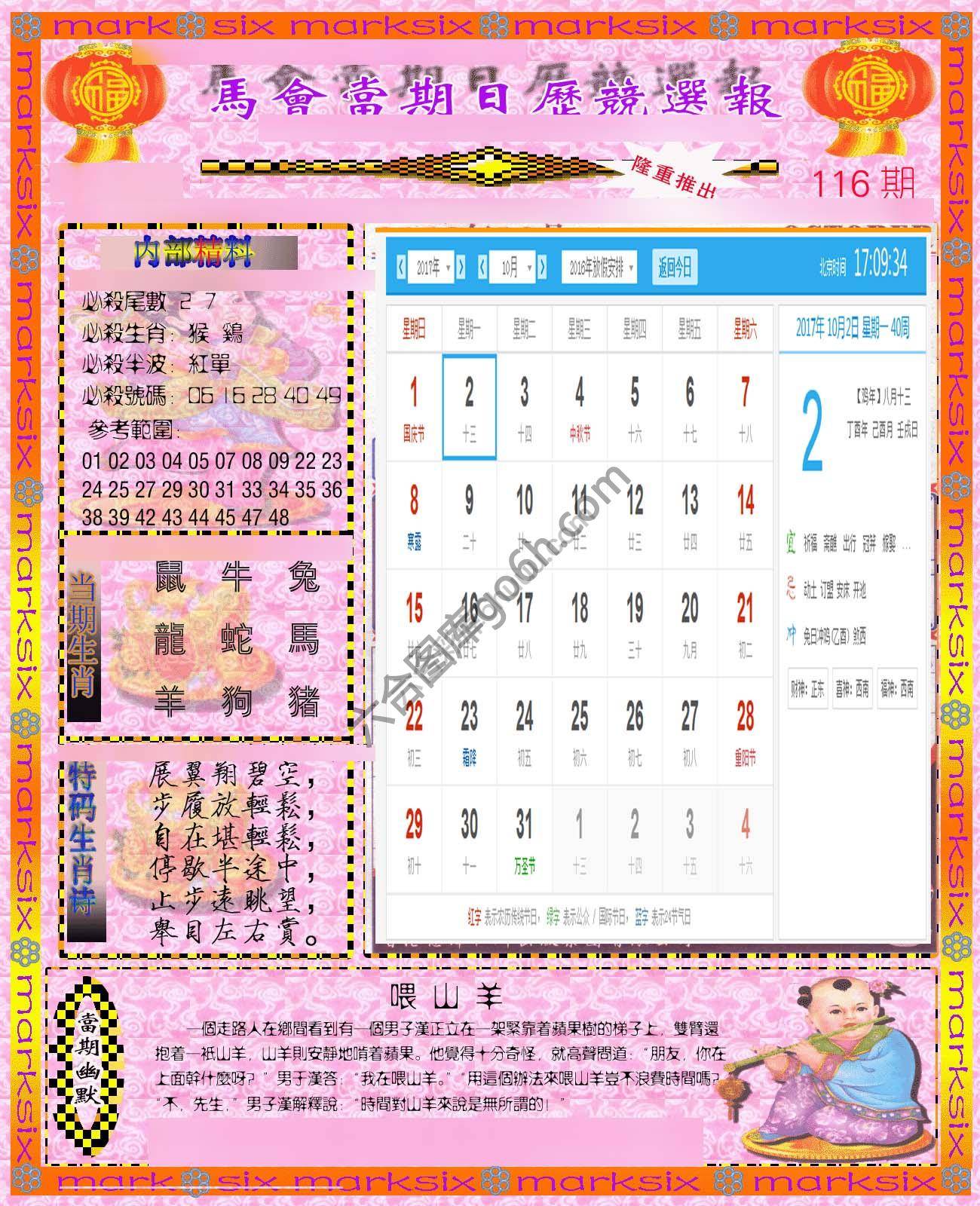 日历精选报