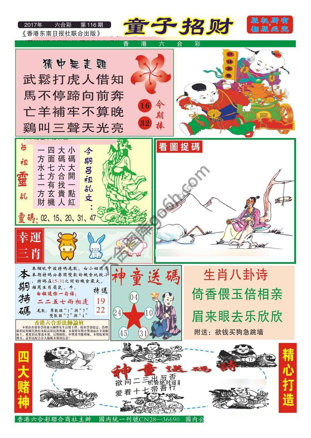 童子招财