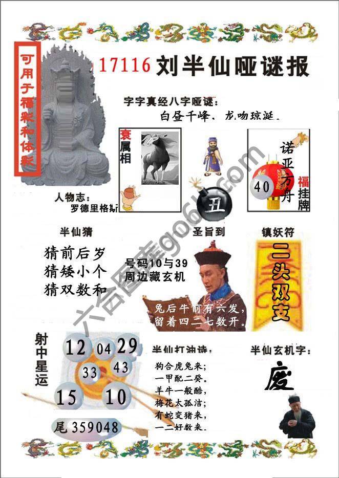 刘半仙哑迷报