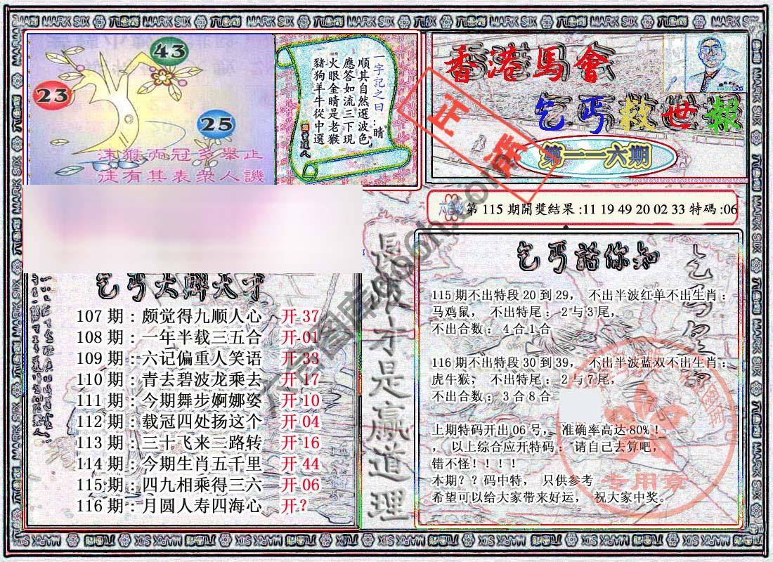 乞丐救世报
