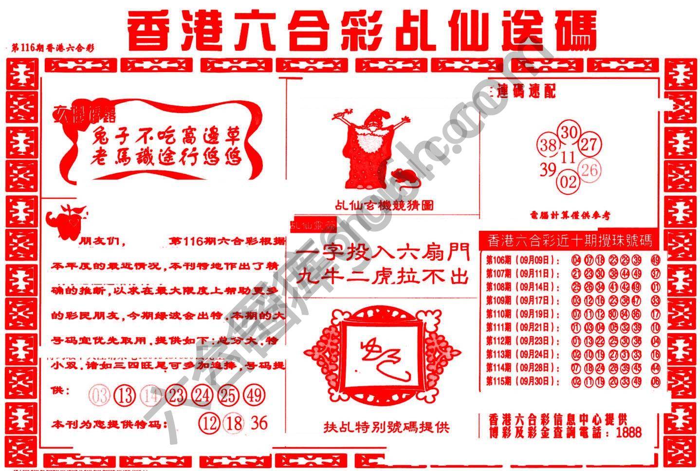 乩仙送码