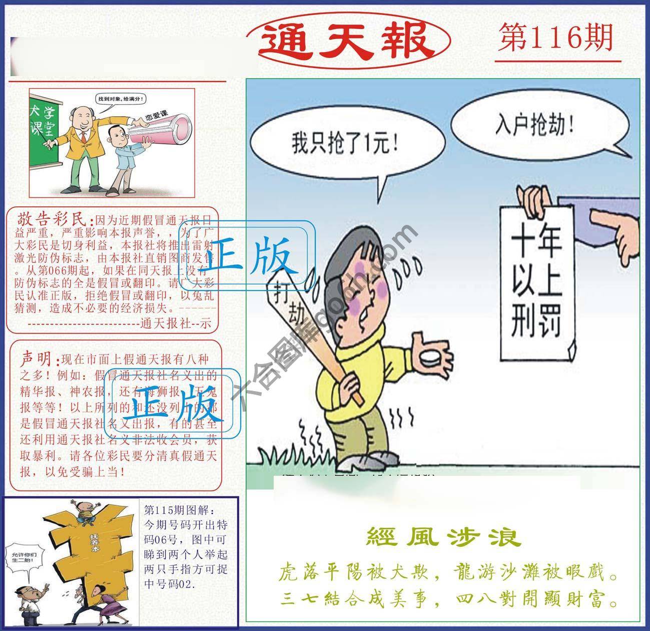 正版通天报