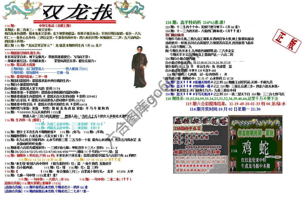 双龙报