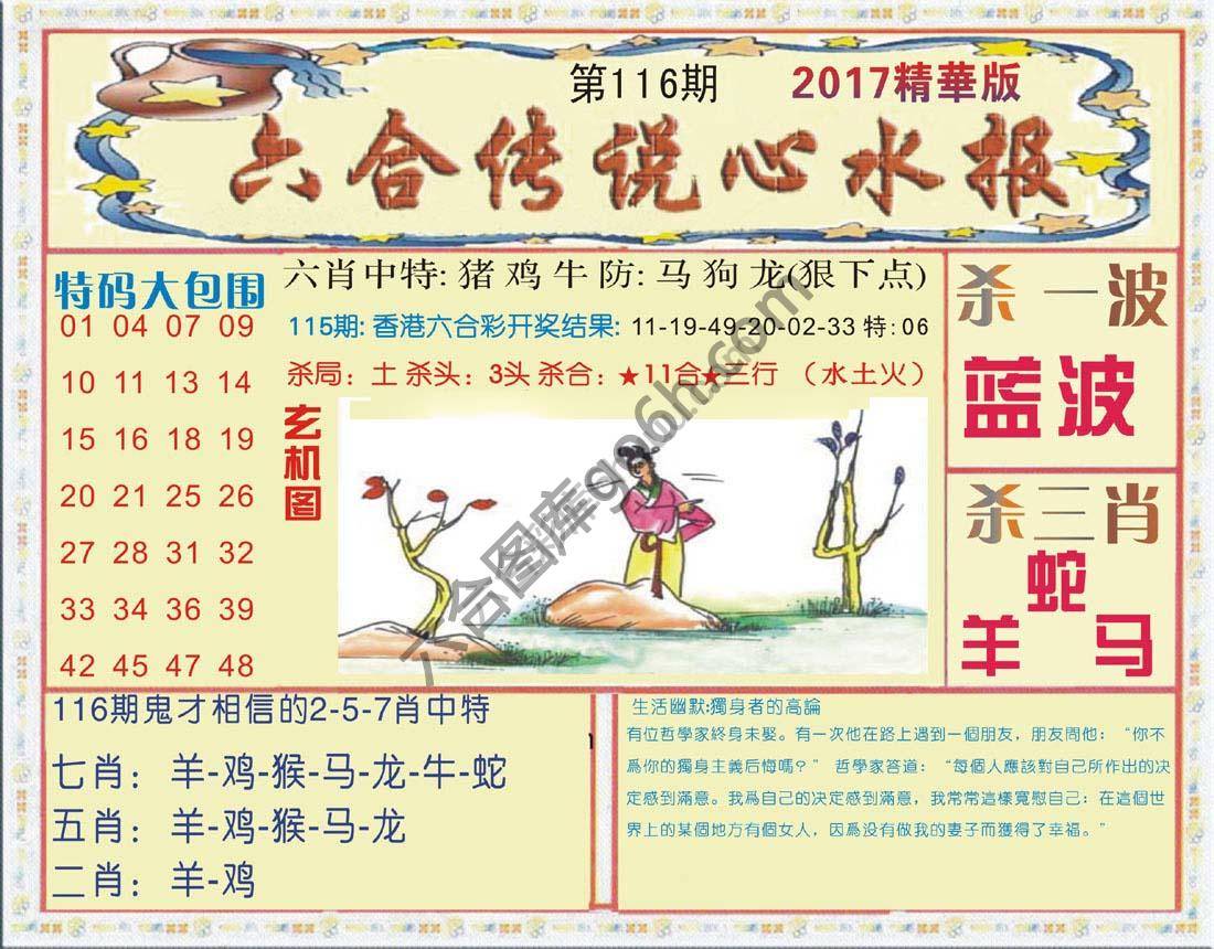 六合传说心水报