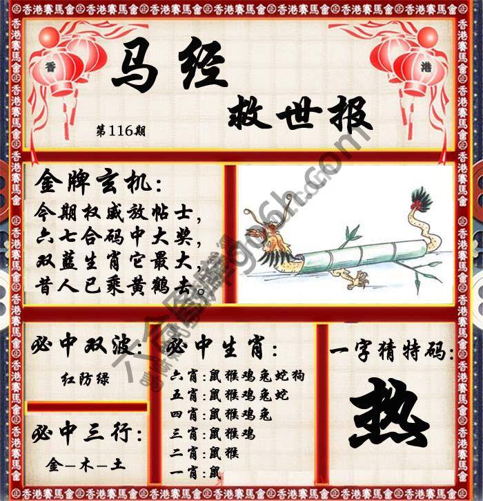 马经救世报