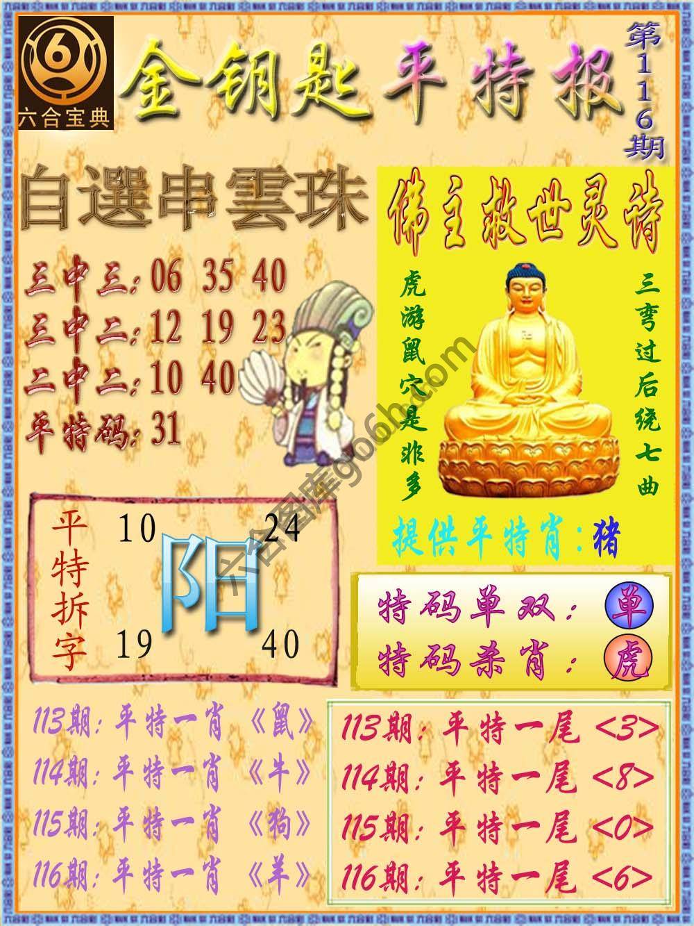 金钥匙平特报