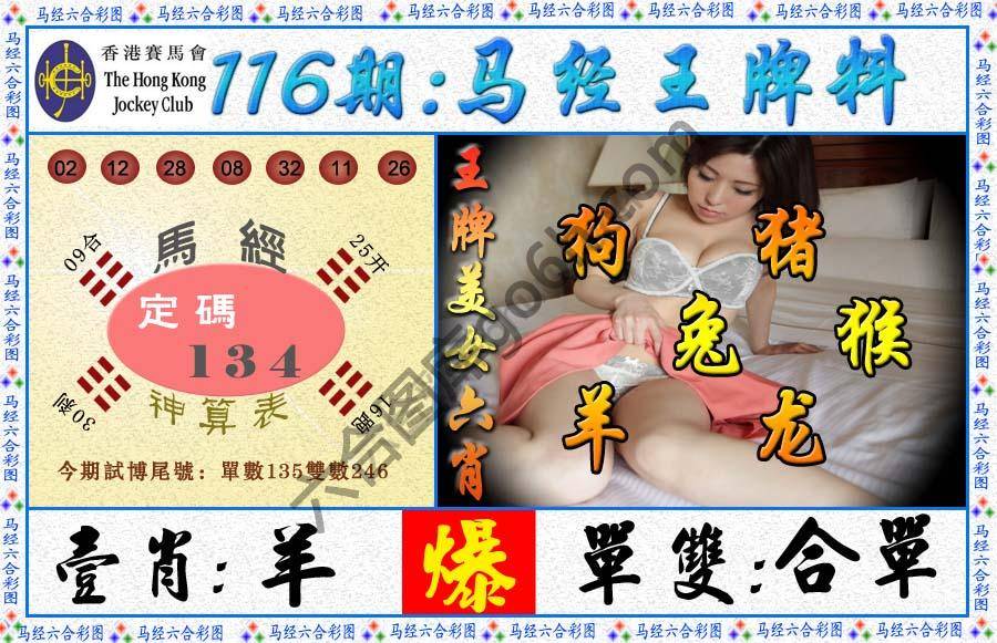 马经王牌料