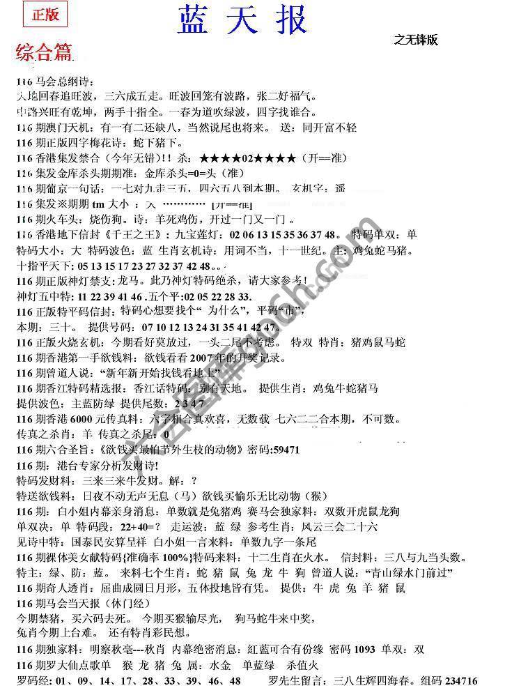 蓝天报无锋版