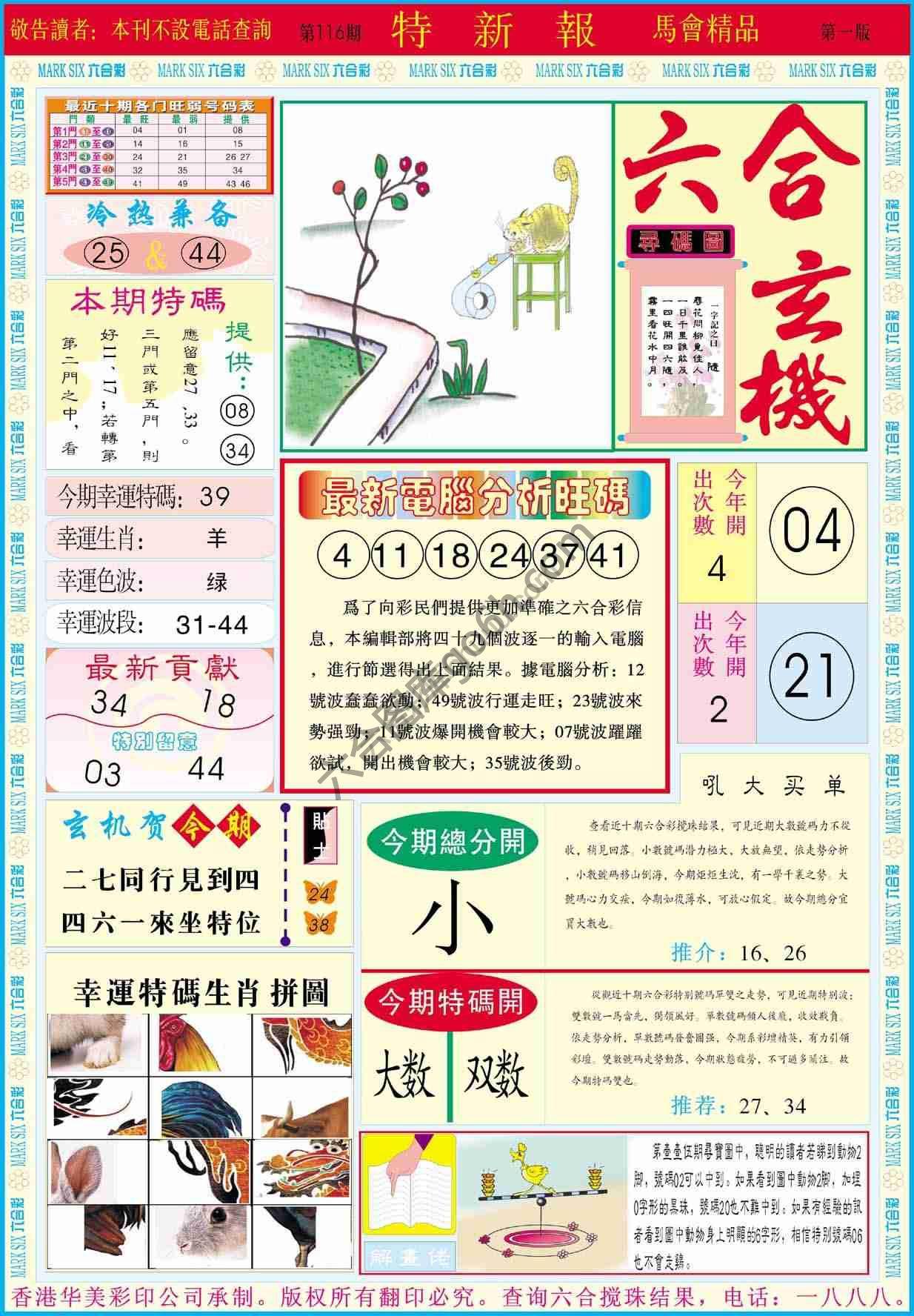 特新报