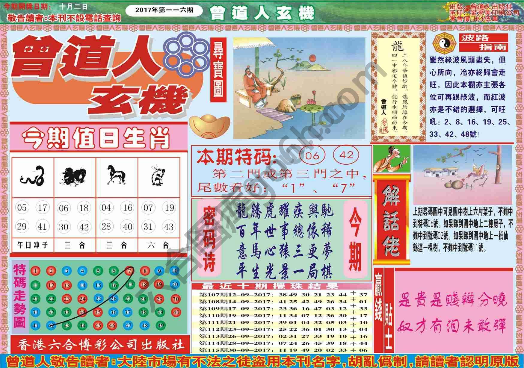 曾道人玄机