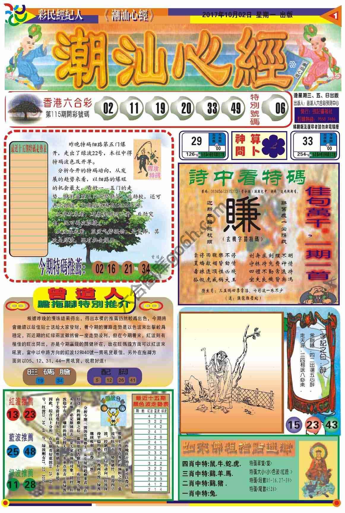 潮汕心经