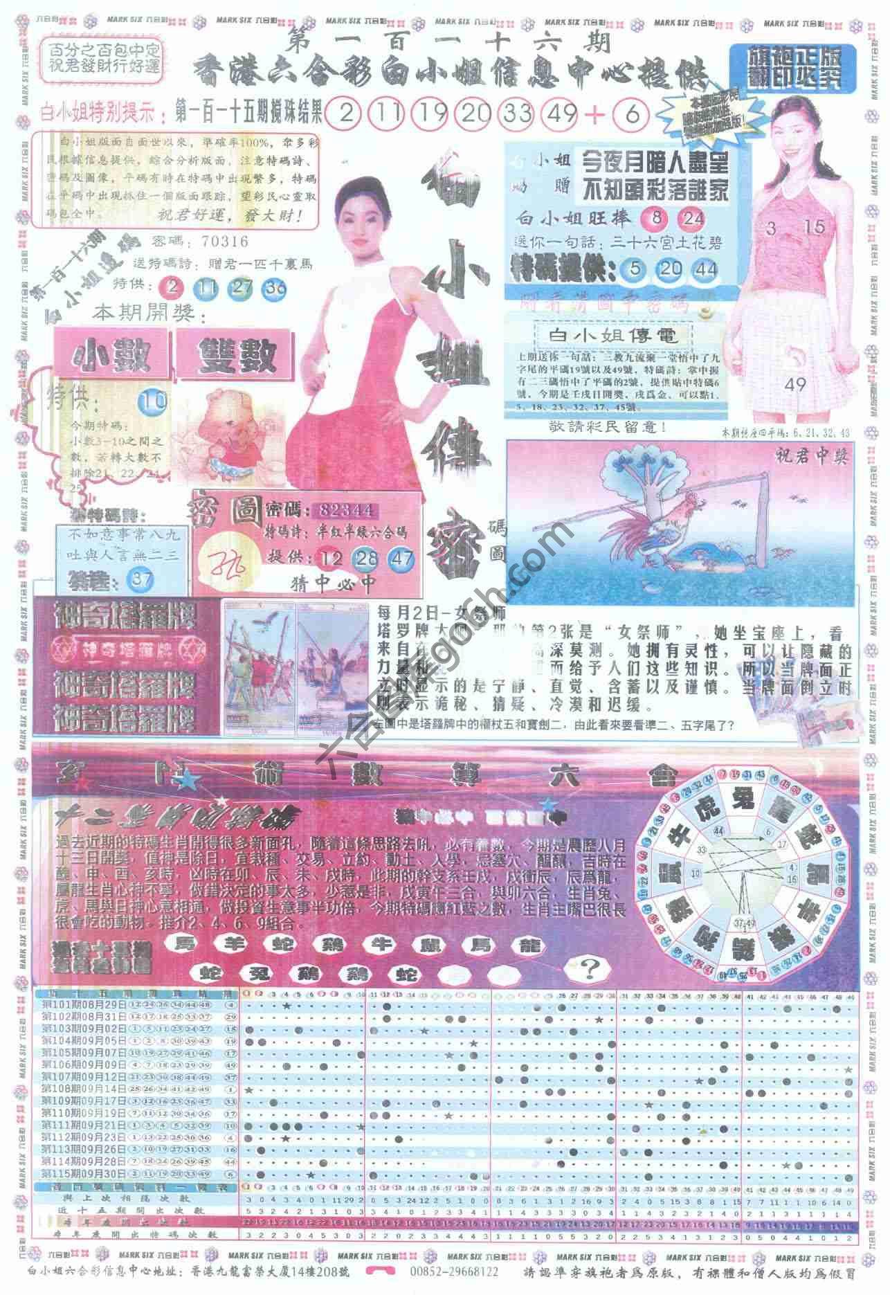 白小姐传密