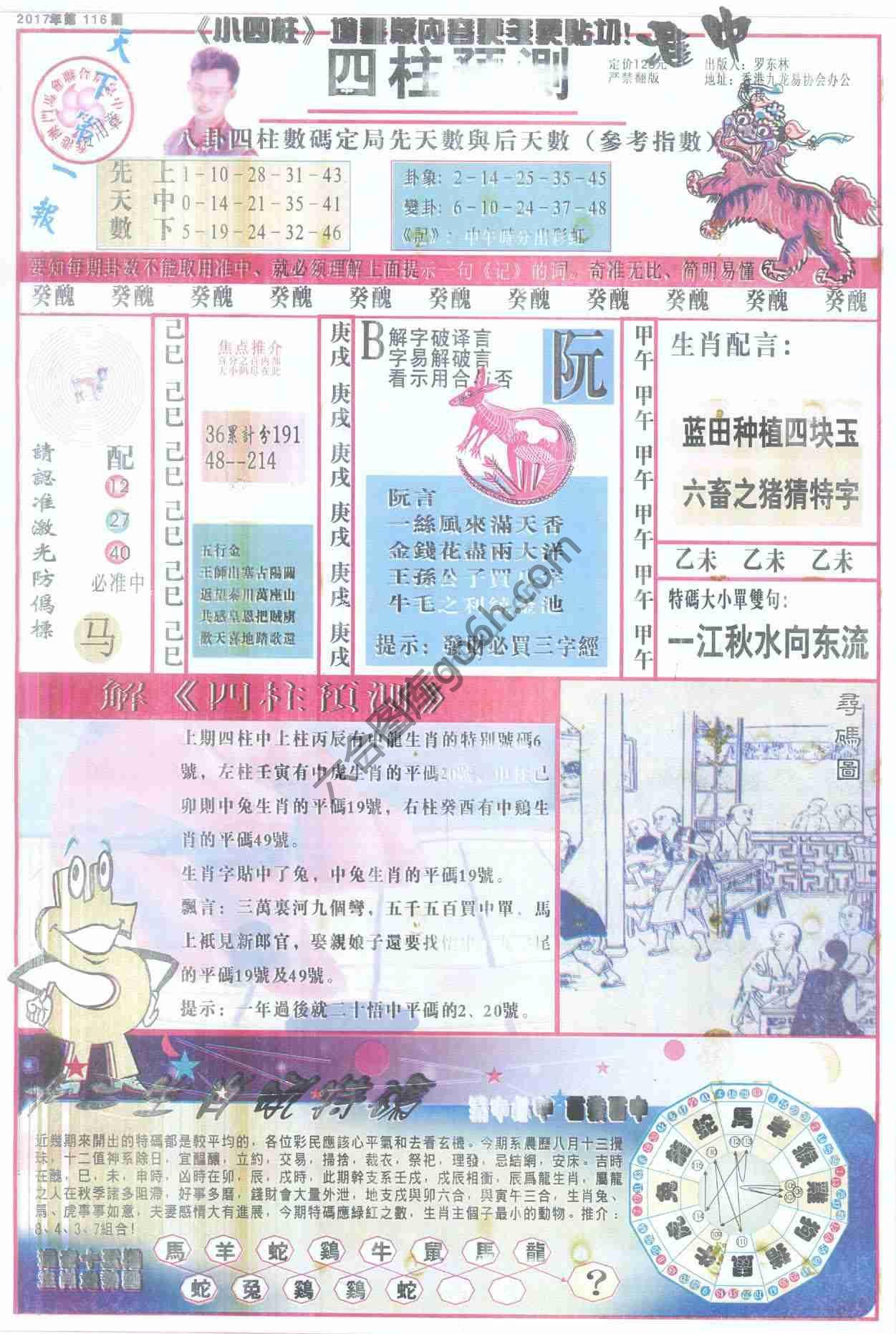 四柱预测