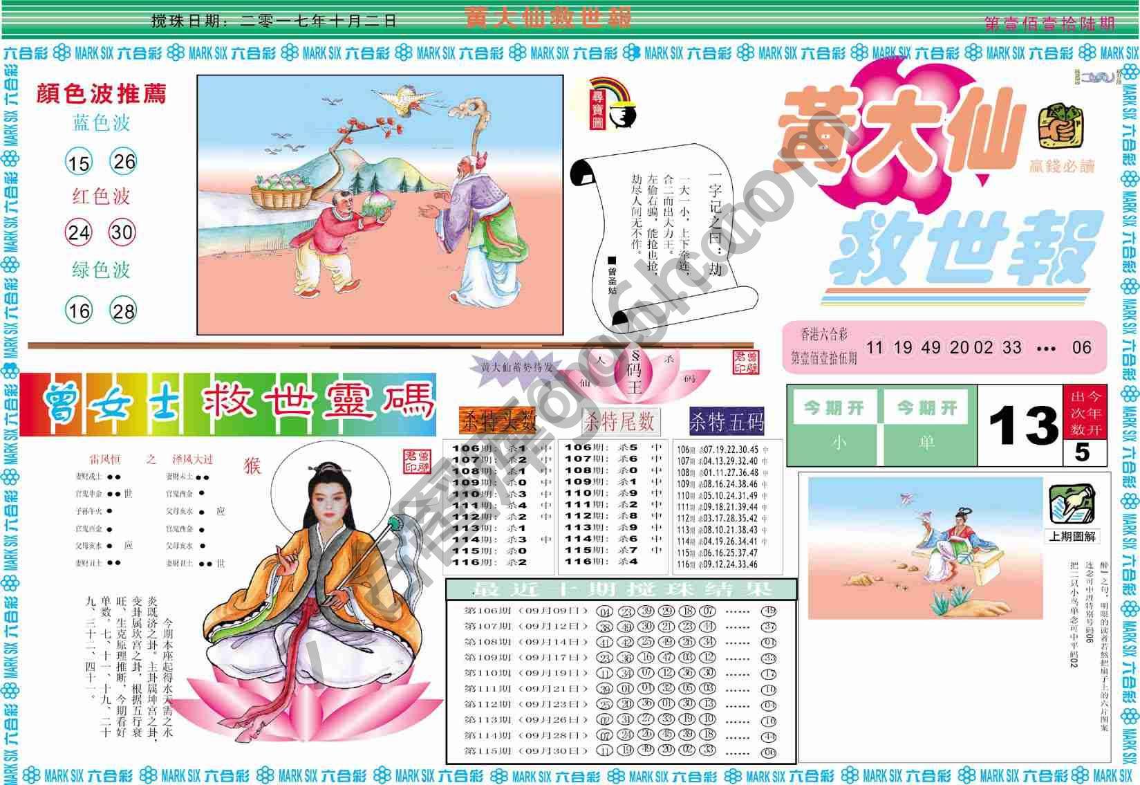 黄大仙救世报