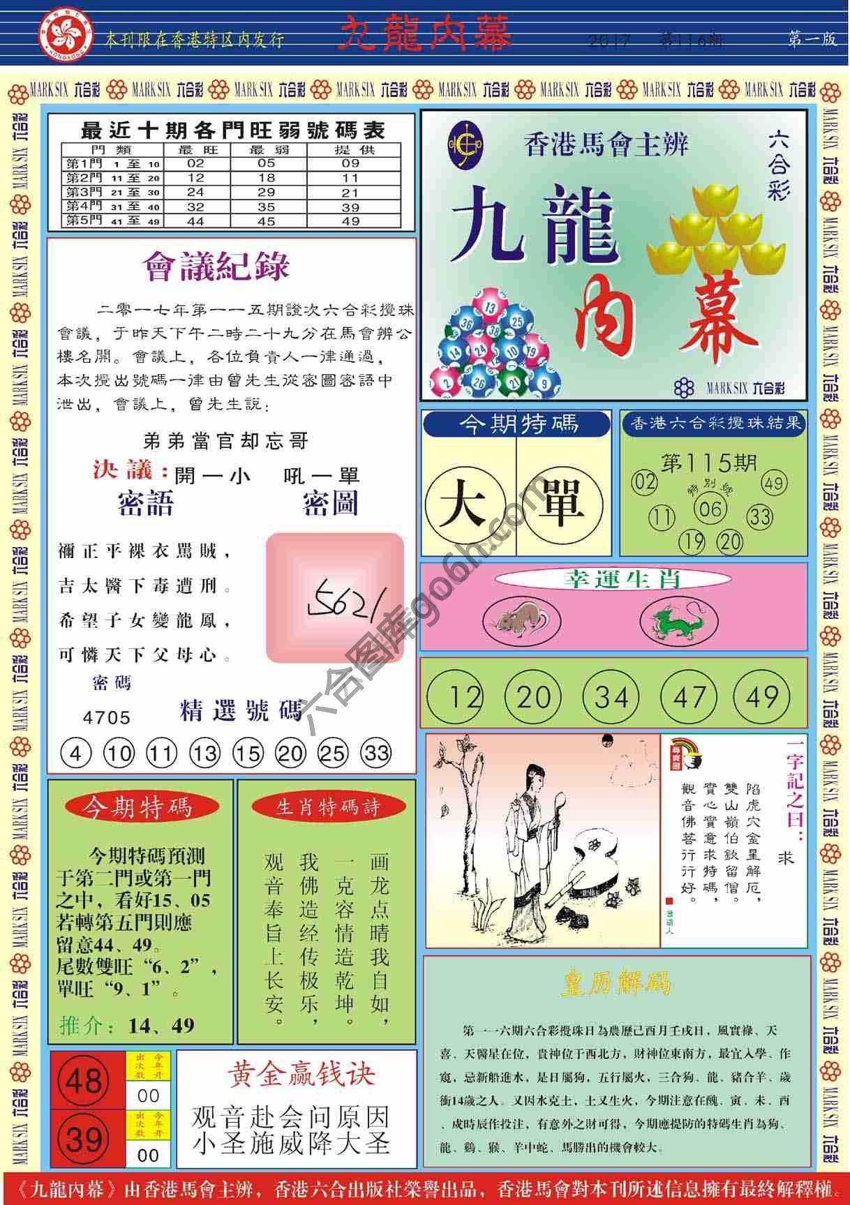 九龙内幕