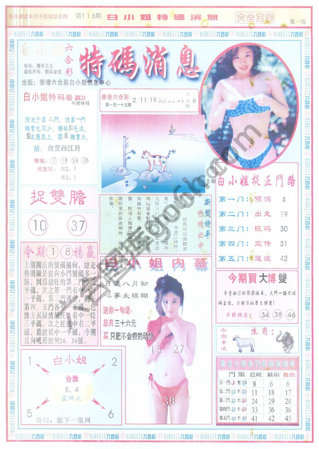白小姐特码消息