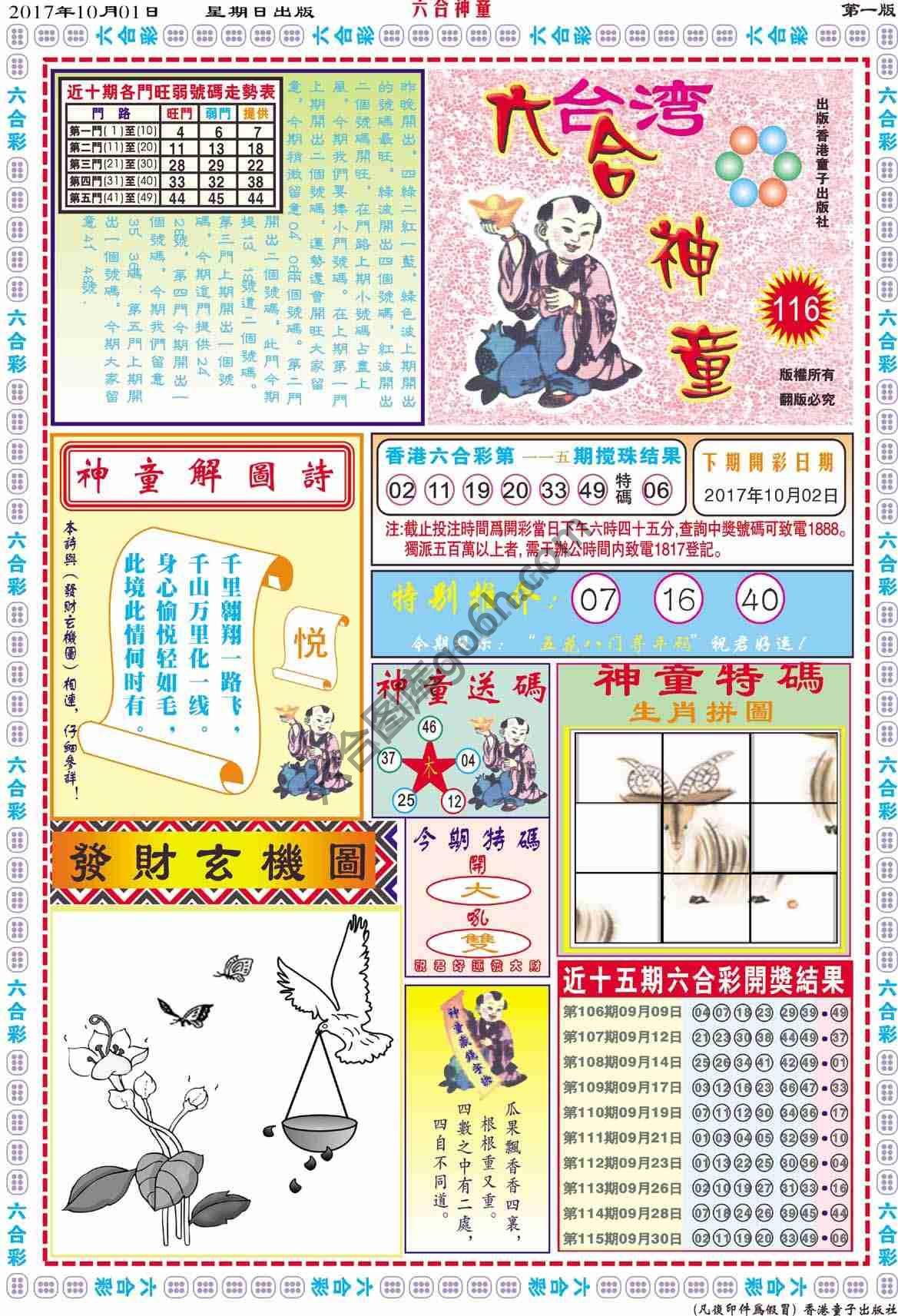 六合神童