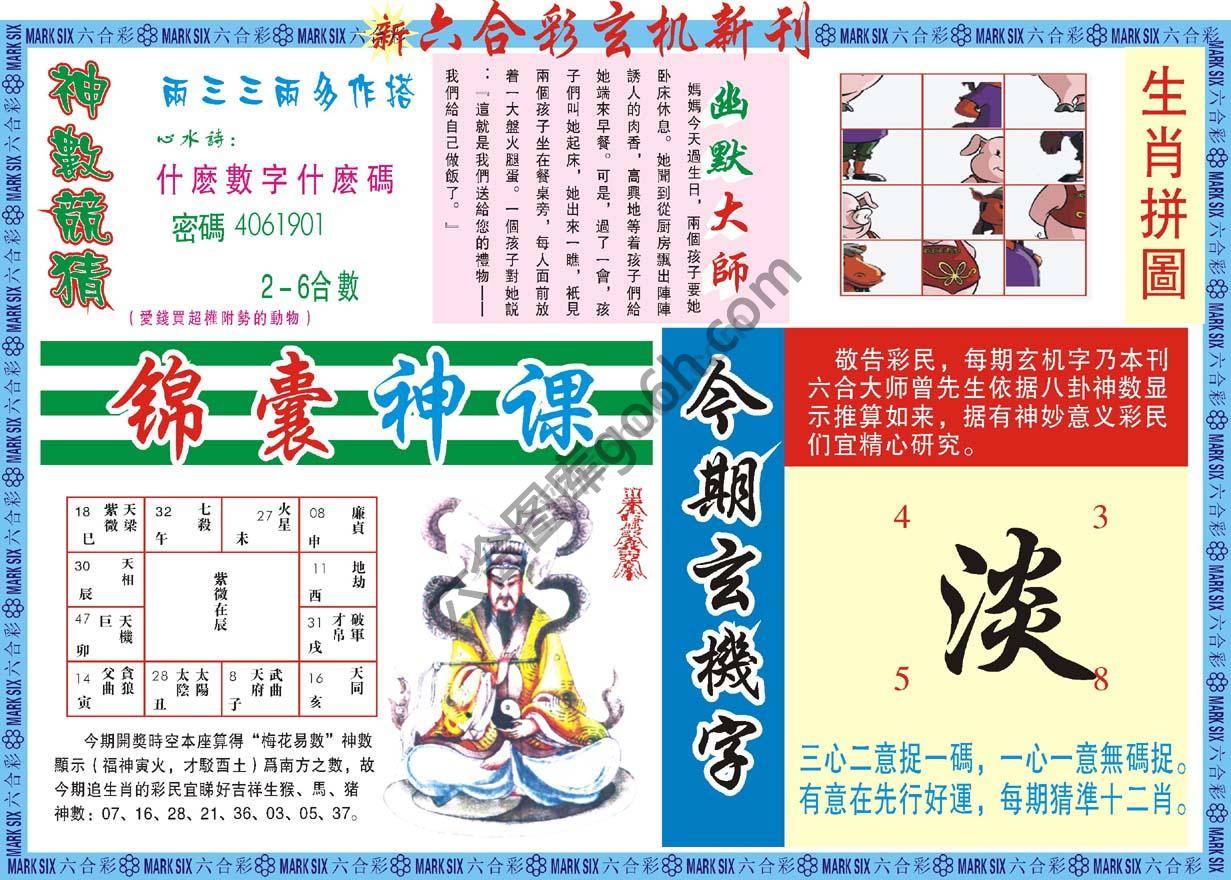 新六合彩特码新刊