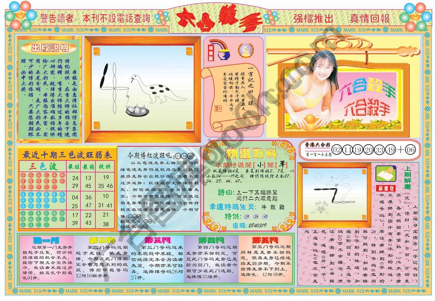 六合杀手