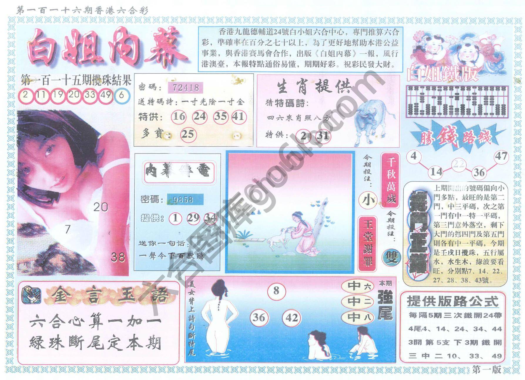 白姐内幕