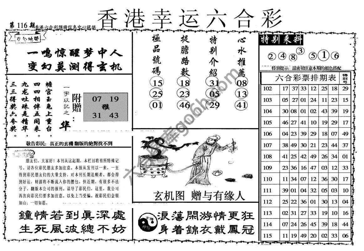 香港幸运六合彩