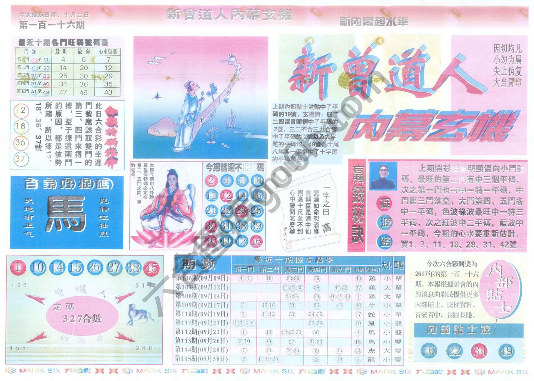 新曾道人内幕玄机