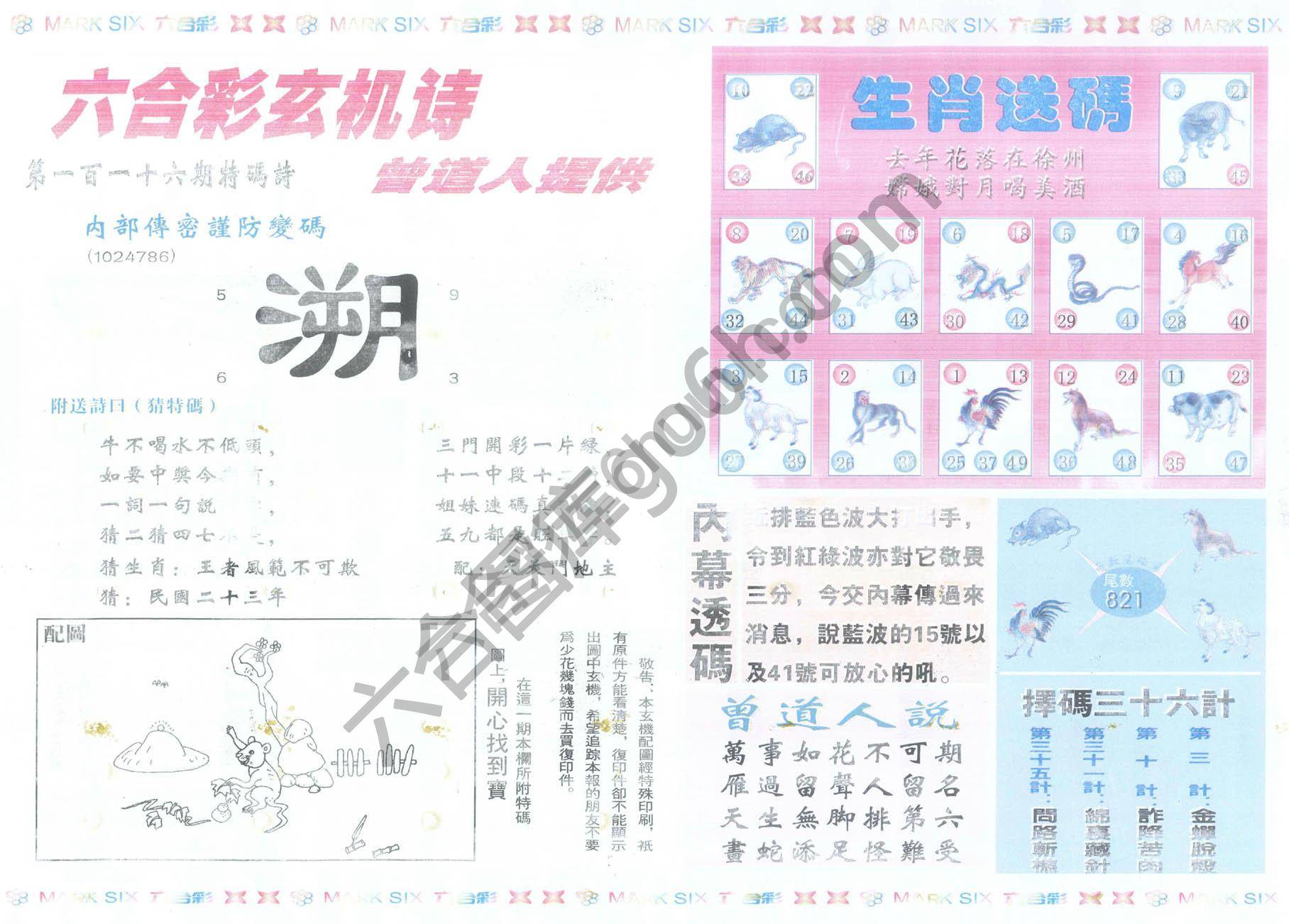 新曾道人内幕玄机