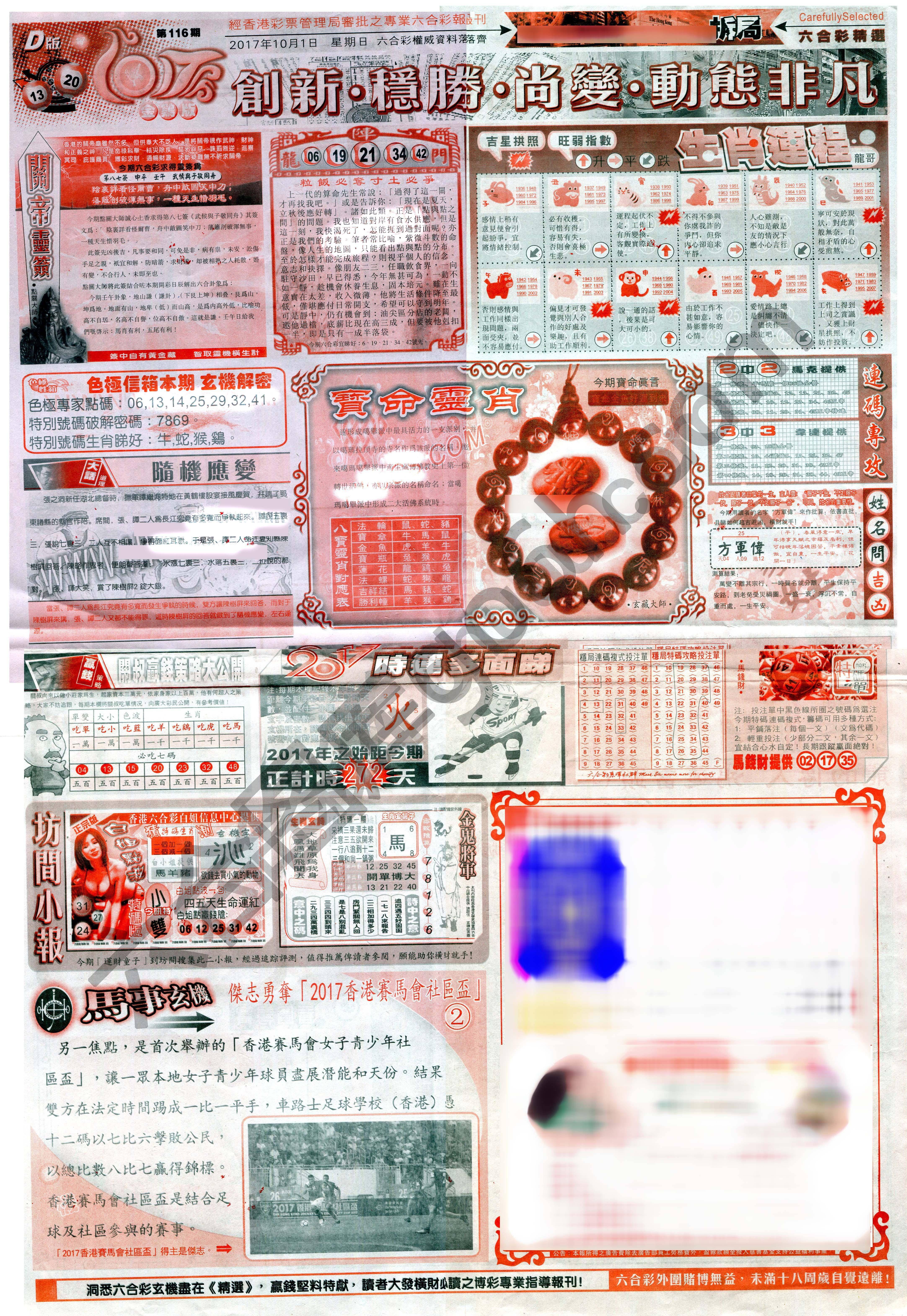 六合精选