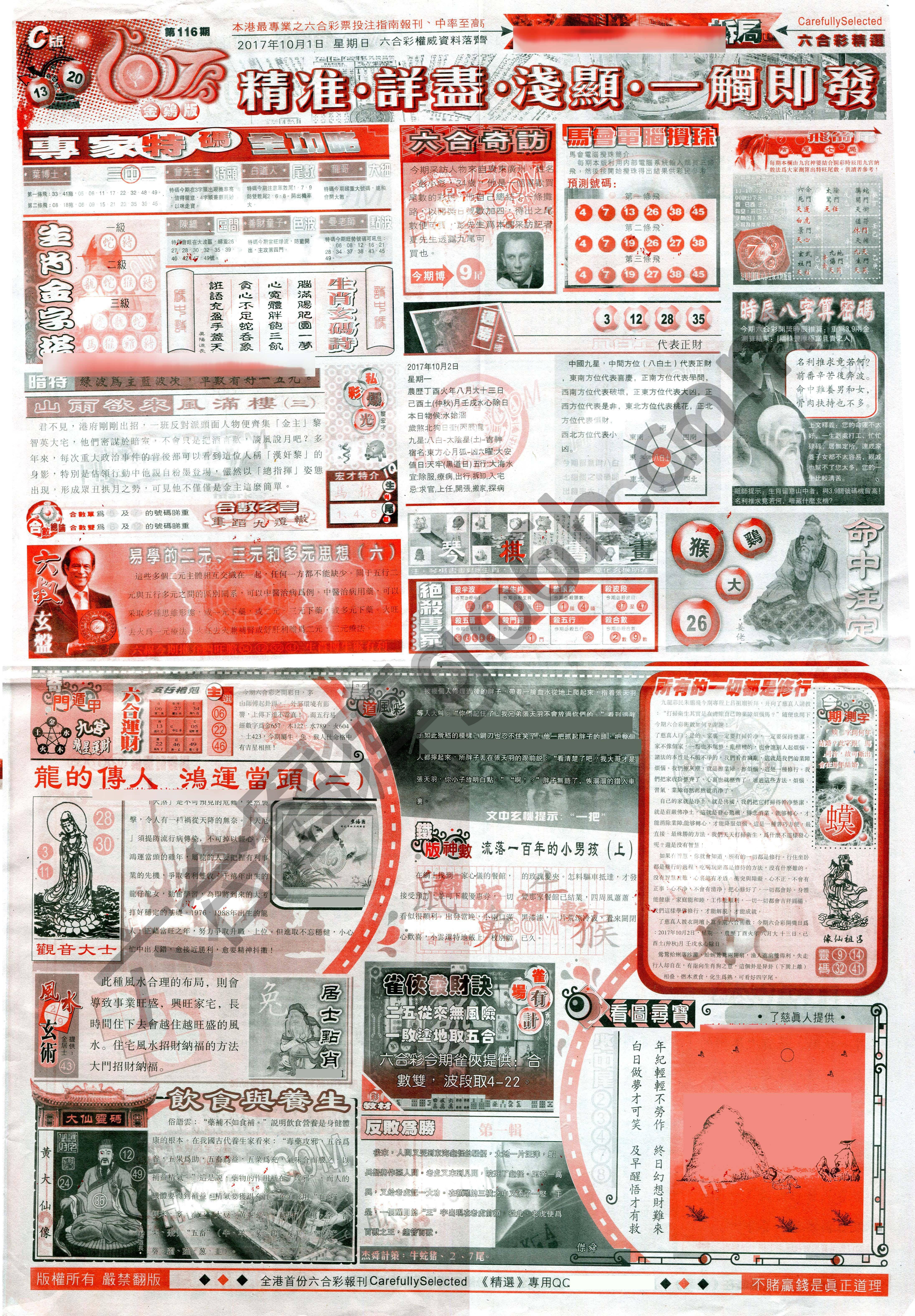 六合精选